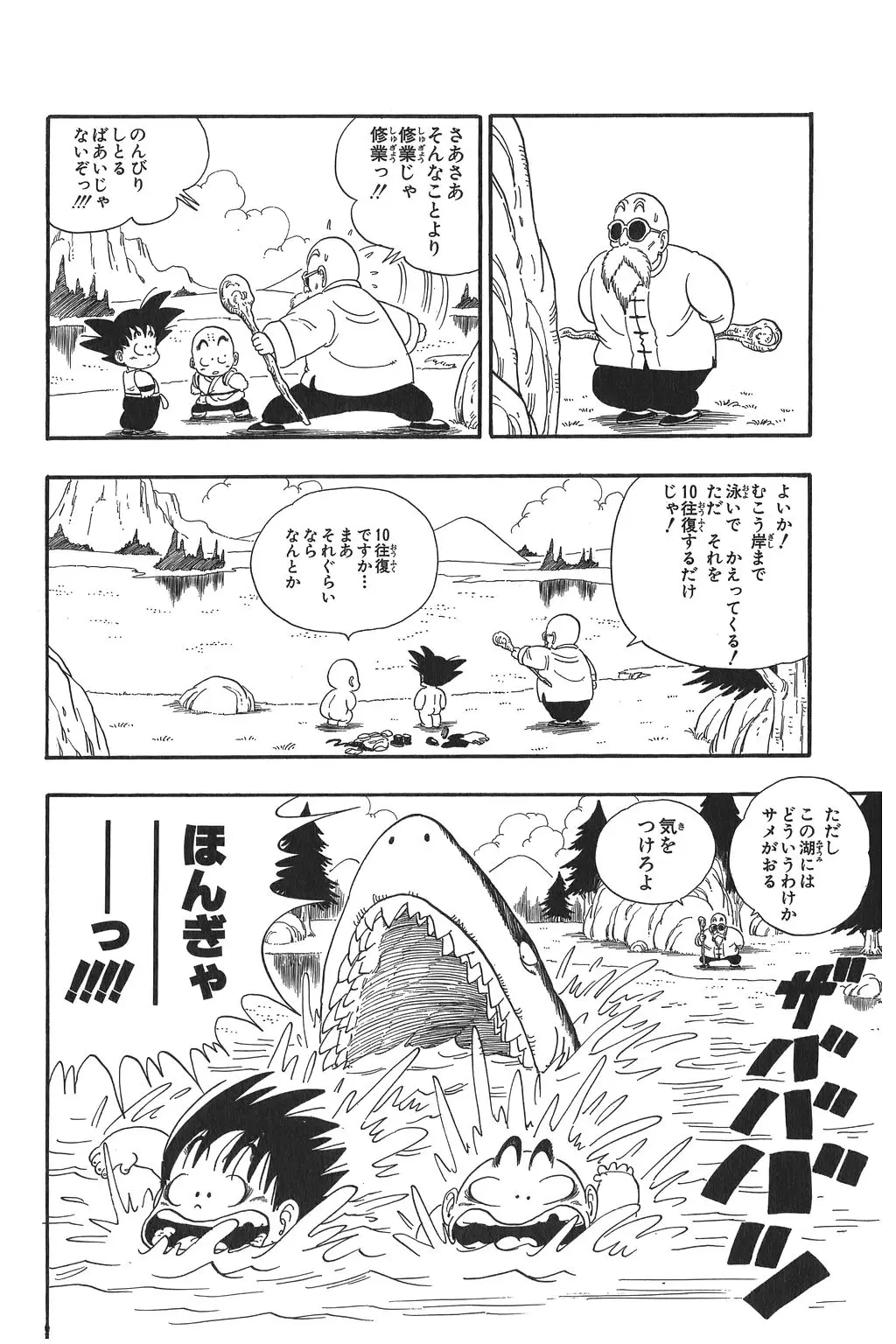 Chapitre 3 — Dragon Ball Kanzenban Vol. 3 — page 35