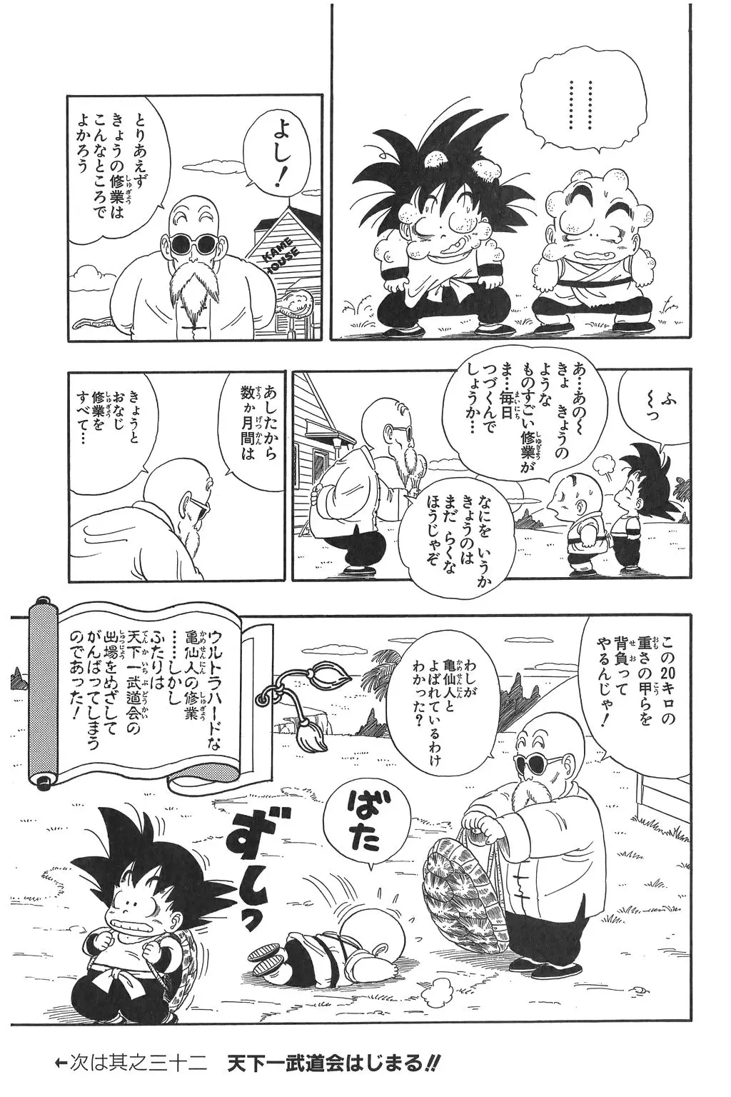 Chapitre 3 — Dragon Ball Kanzenban Vol. 3 — page 38