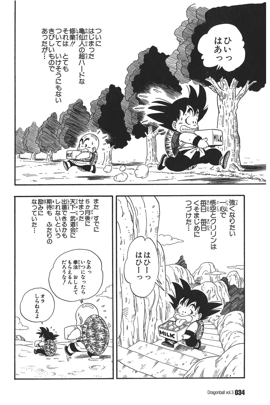 Chapitre 3 — Dragon Ball Kanzenban Vol. 3 — page 39