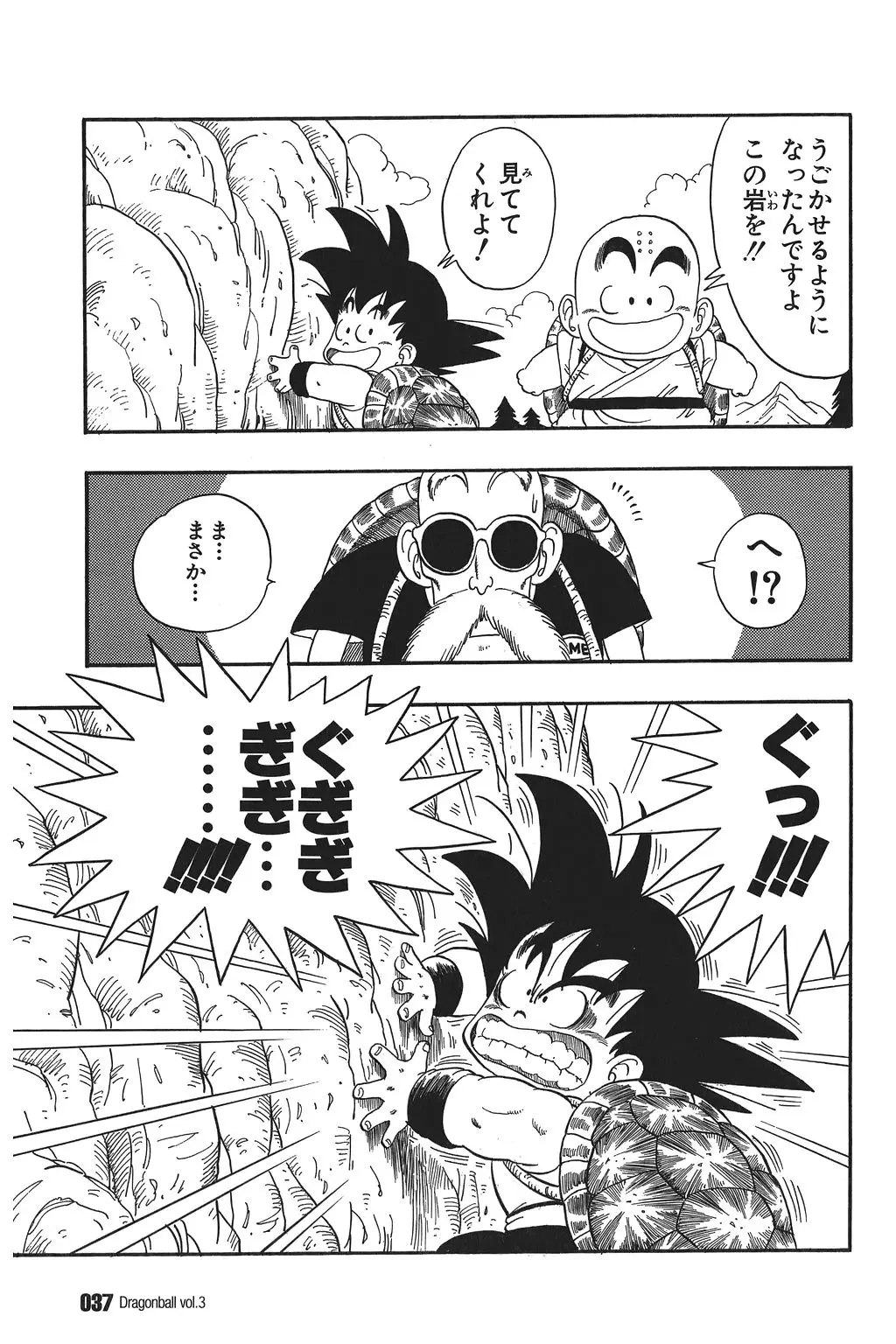 Chapitre 3 — Dragon Ball Kanzenban Vol. 3 — page 42