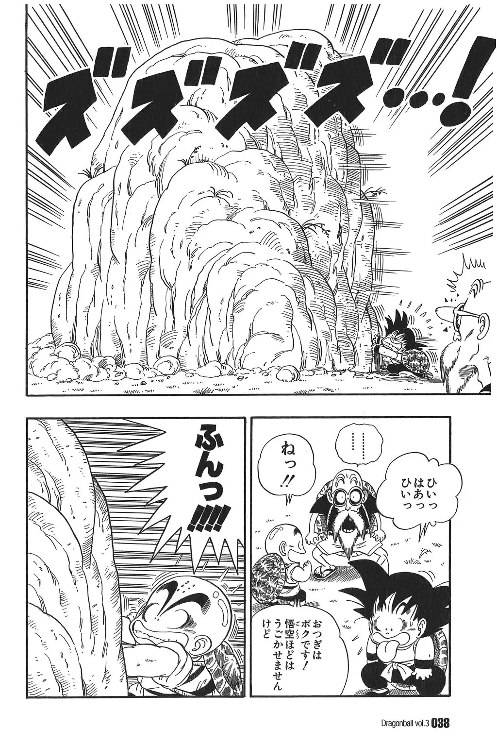 Chapitre 3 — Dragon Ball Kanzenban Vol. 3 — page 43