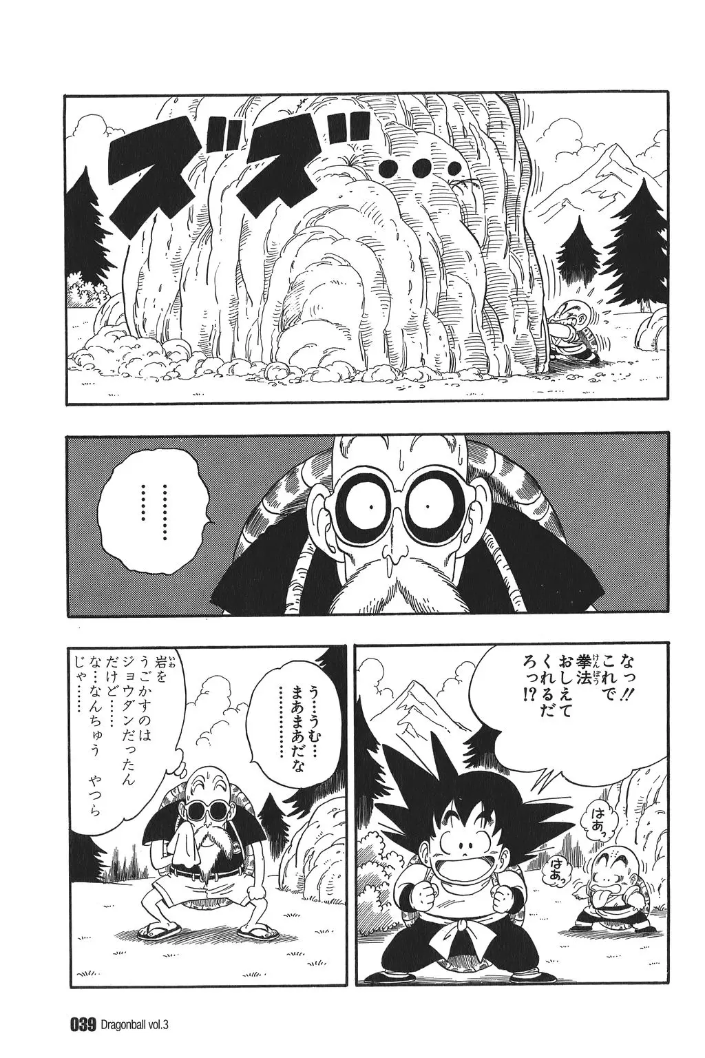 Chapitre 3 — Dragon Ball Kanzenban Vol. 3 — page 44