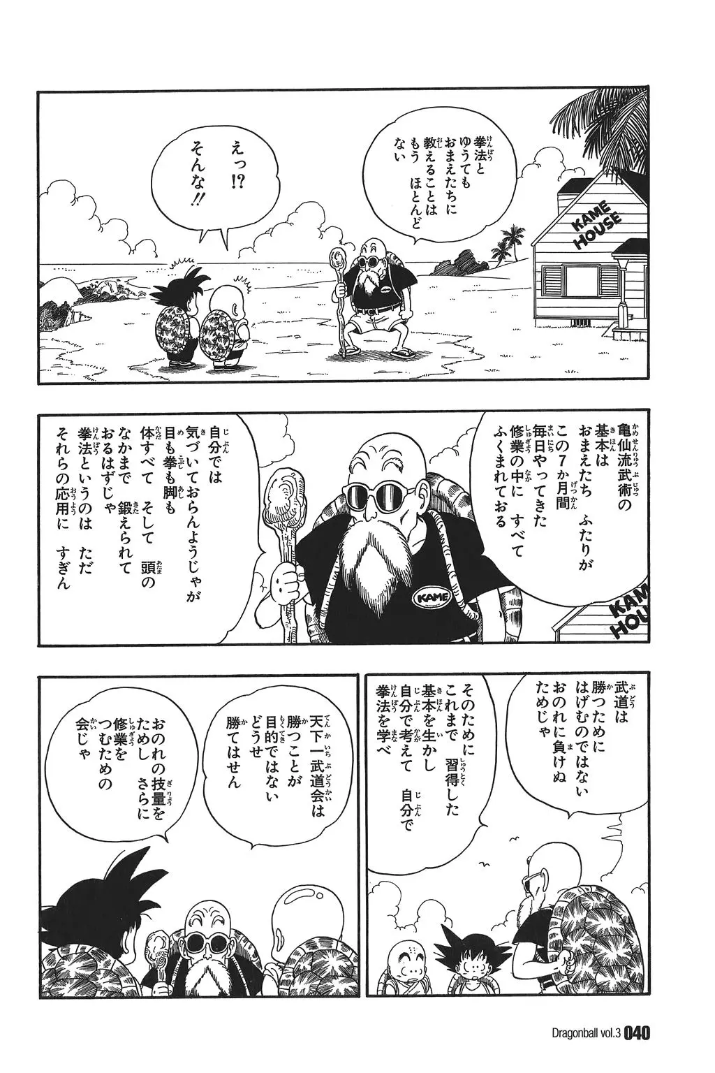 Chapitre 3 — Dragon Ball Kanzenban Vol. 3 — page 45