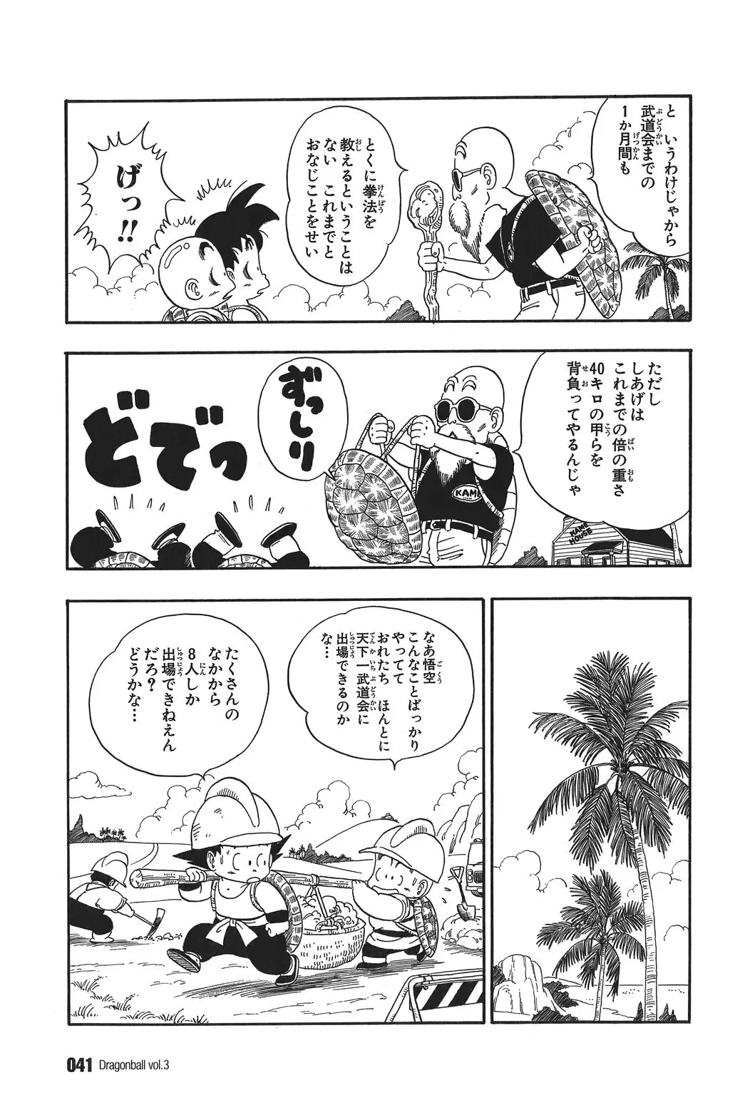 Chapitre 3 — Dragon Ball Kanzenban Vol. 3 — page 46