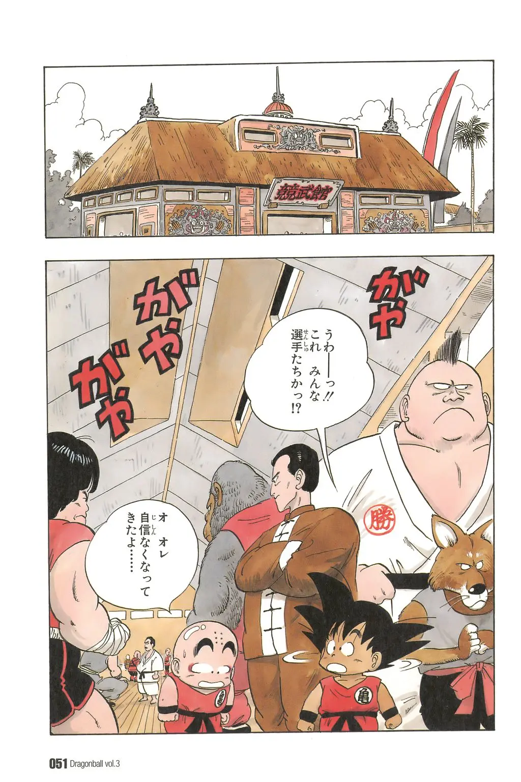 Chapitre 3 — Dragon Ball Kanzenban Vol. 3 — page 55