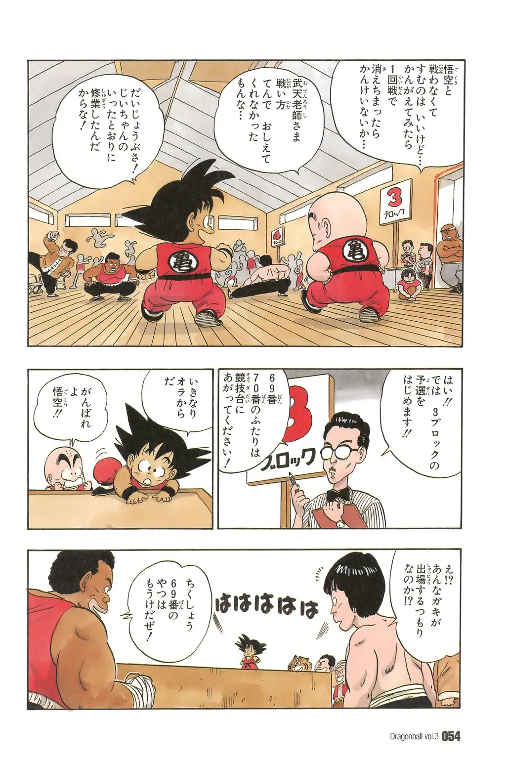 Chapitre 3 — Dragon Ball Kanzenban Vol. 3 — page 58