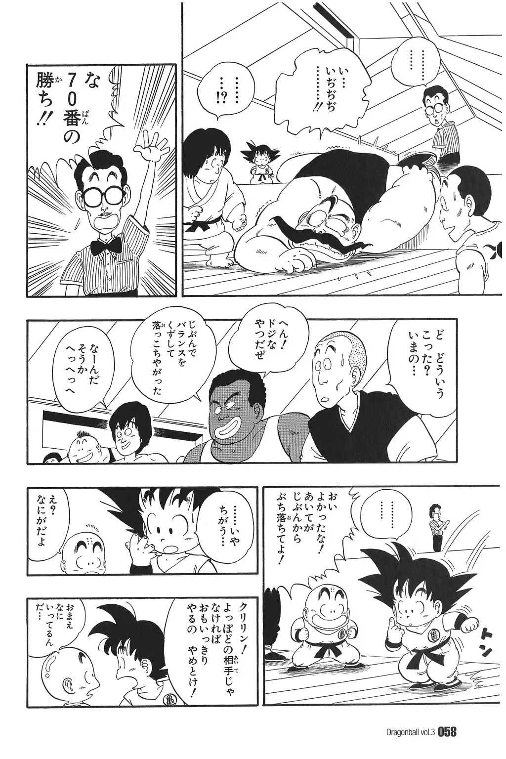 Chapitre 3 — Dragon Ball Kanzenban Vol. 3 — page 62