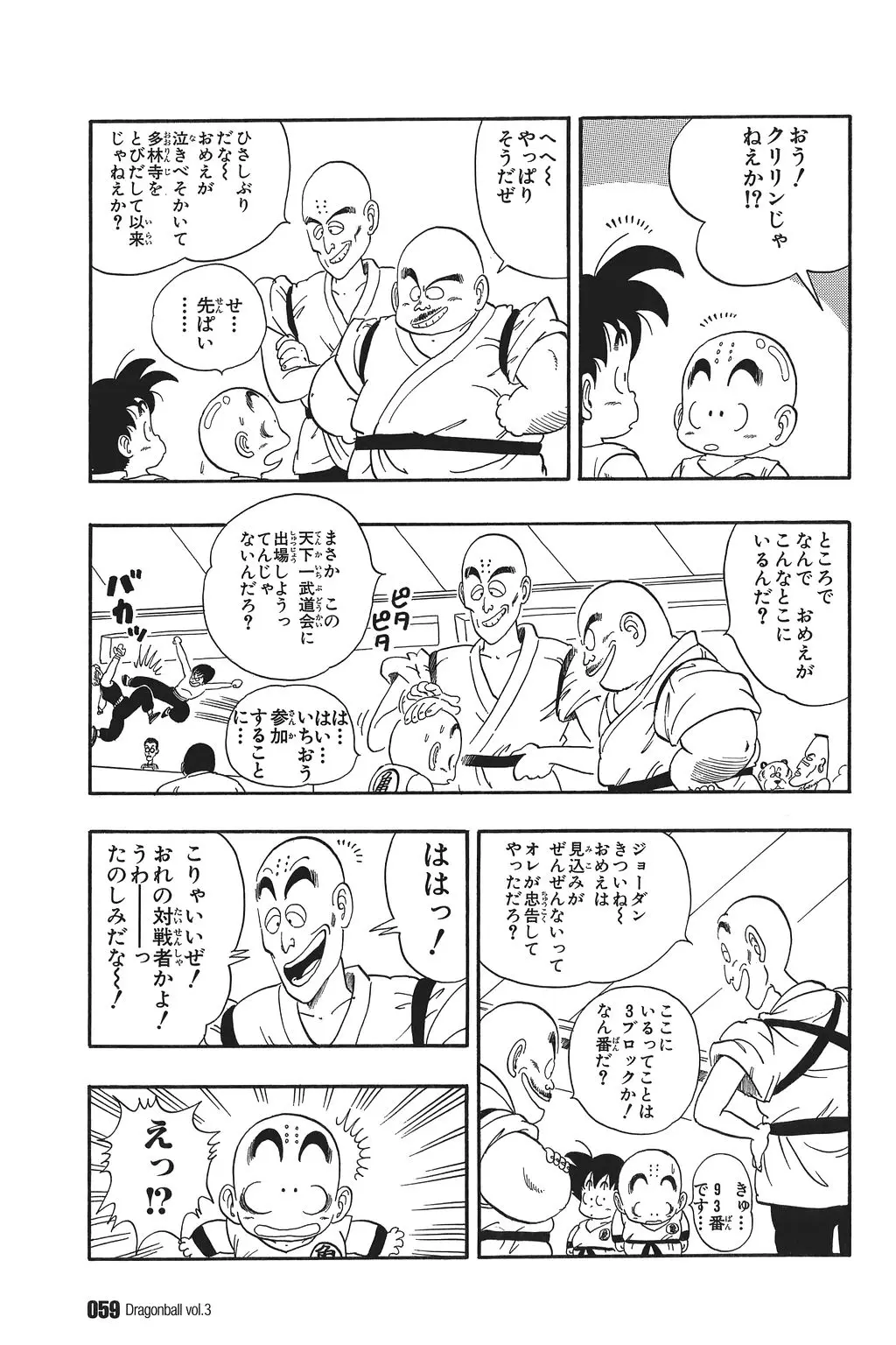Chapitre 3 — Dragon Ball Kanzenban Vol. 3 — page 63