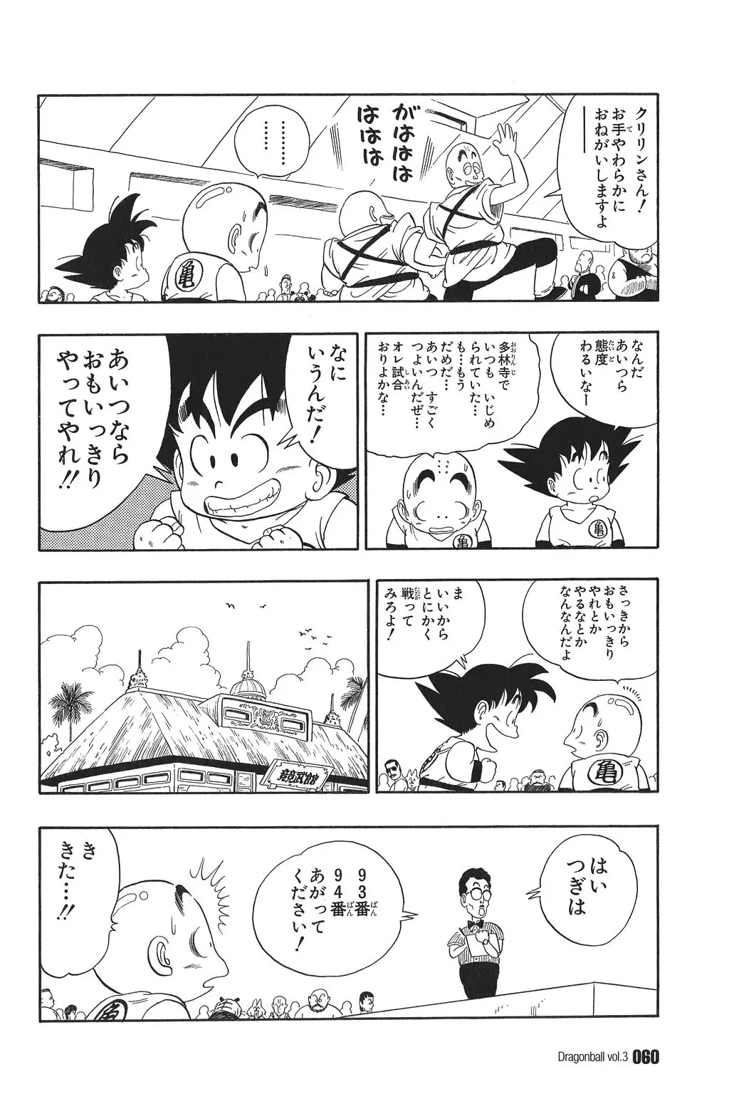 Chapitre 3 — Dragon Ball Kanzenban Vol. 3 — page 64