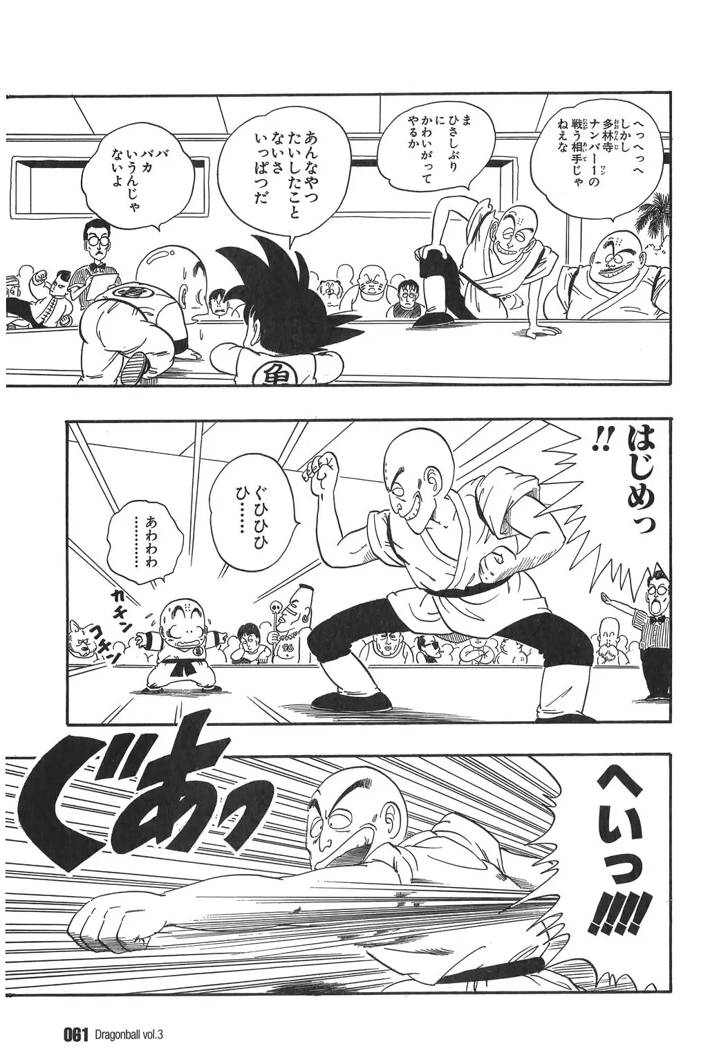 Chapitre 3 — Dragon Ball Kanzenban Vol. 3 — page 65