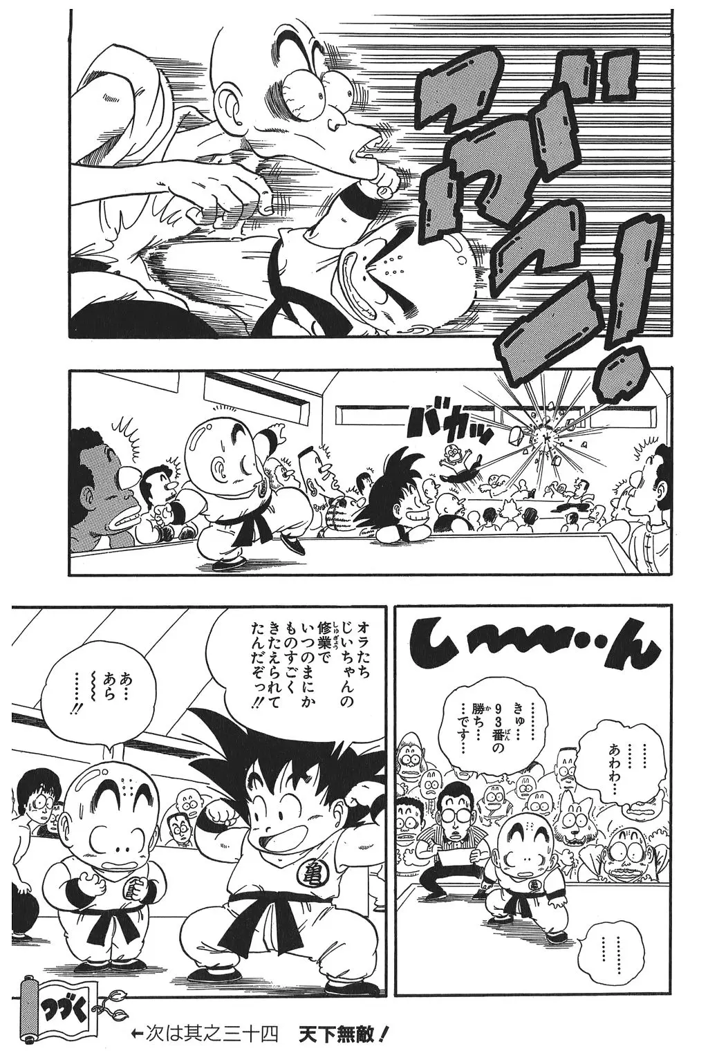 Chapitre 3 — Dragon Ball Kanzenban Vol. 3 — page 67