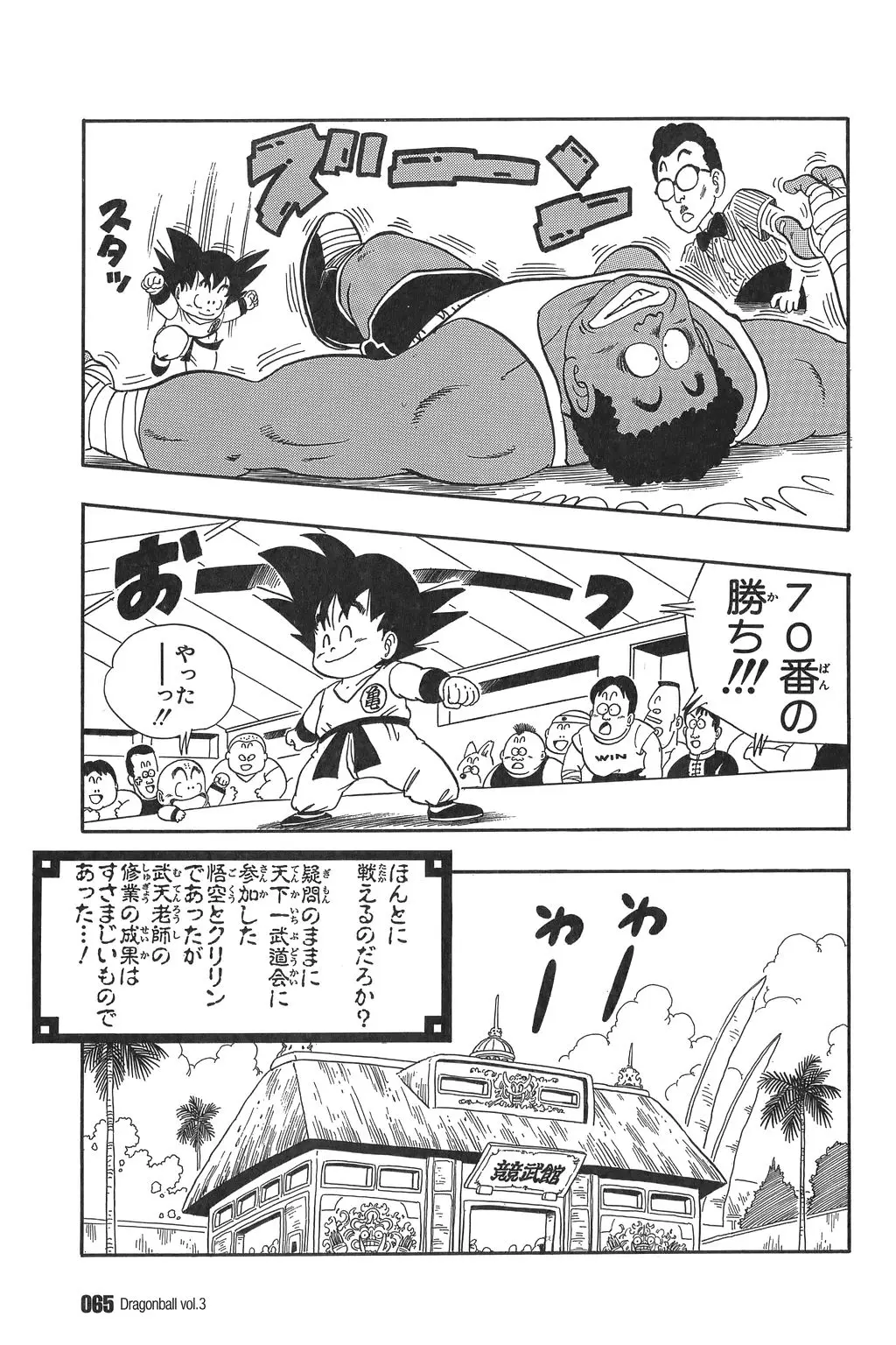 Chapitre 3 — Dragon Ball Kanzenban Vol. 3 — page 69