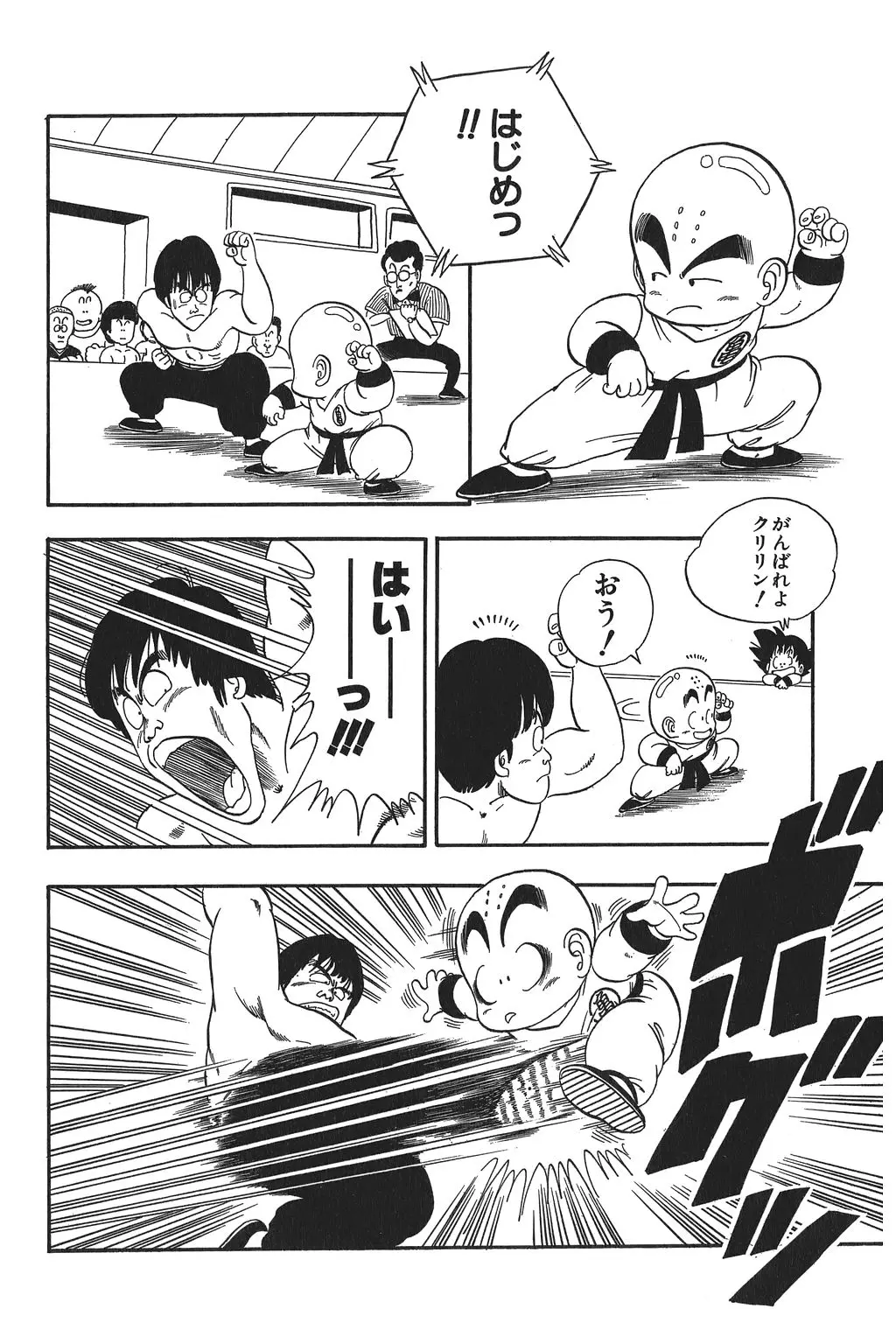 Chapitre 3 — Dragon Ball Kanzenban Vol. 3 — page 70