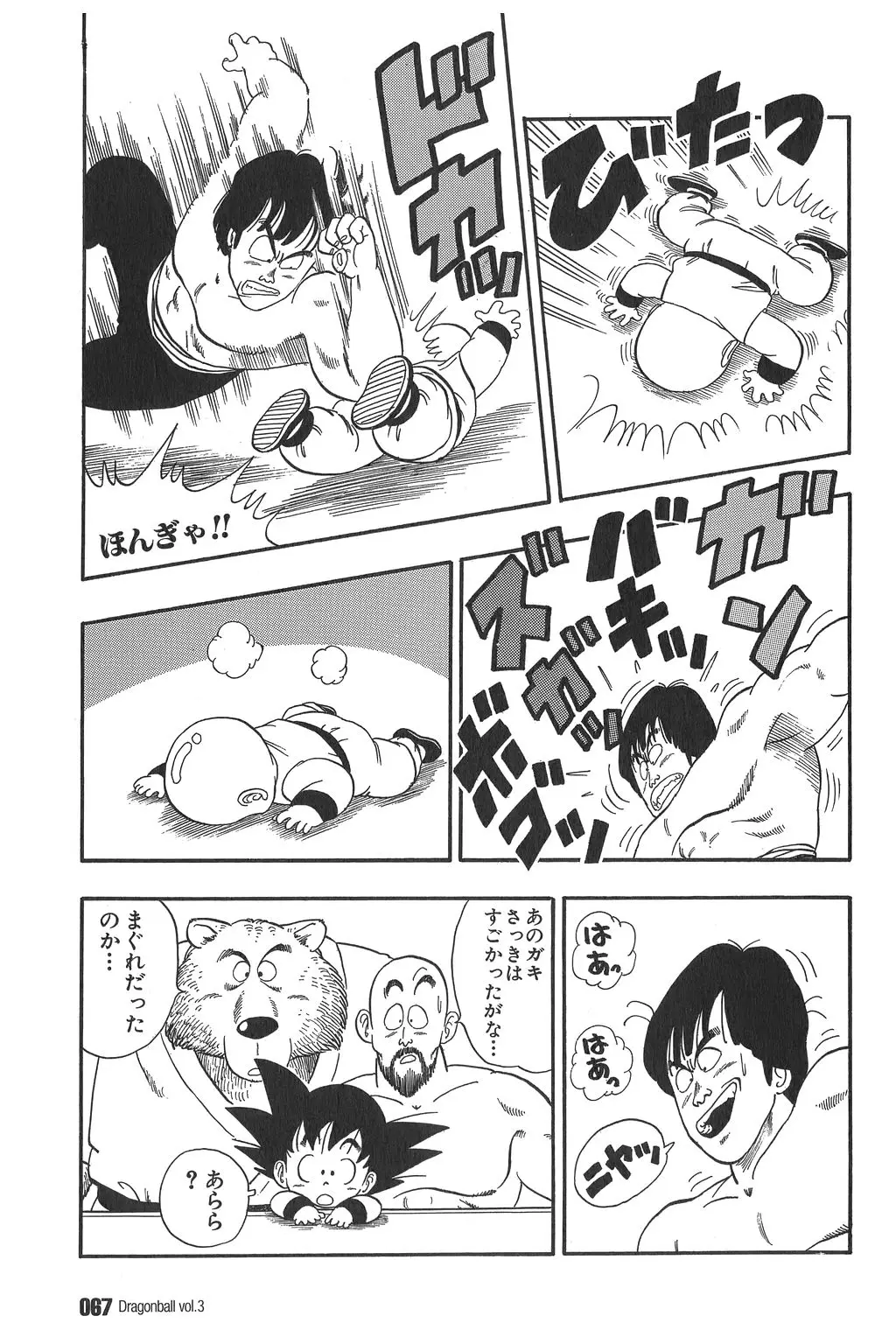 Chapitre 3 — Dragon Ball Kanzenban Vol. 3 — page 71