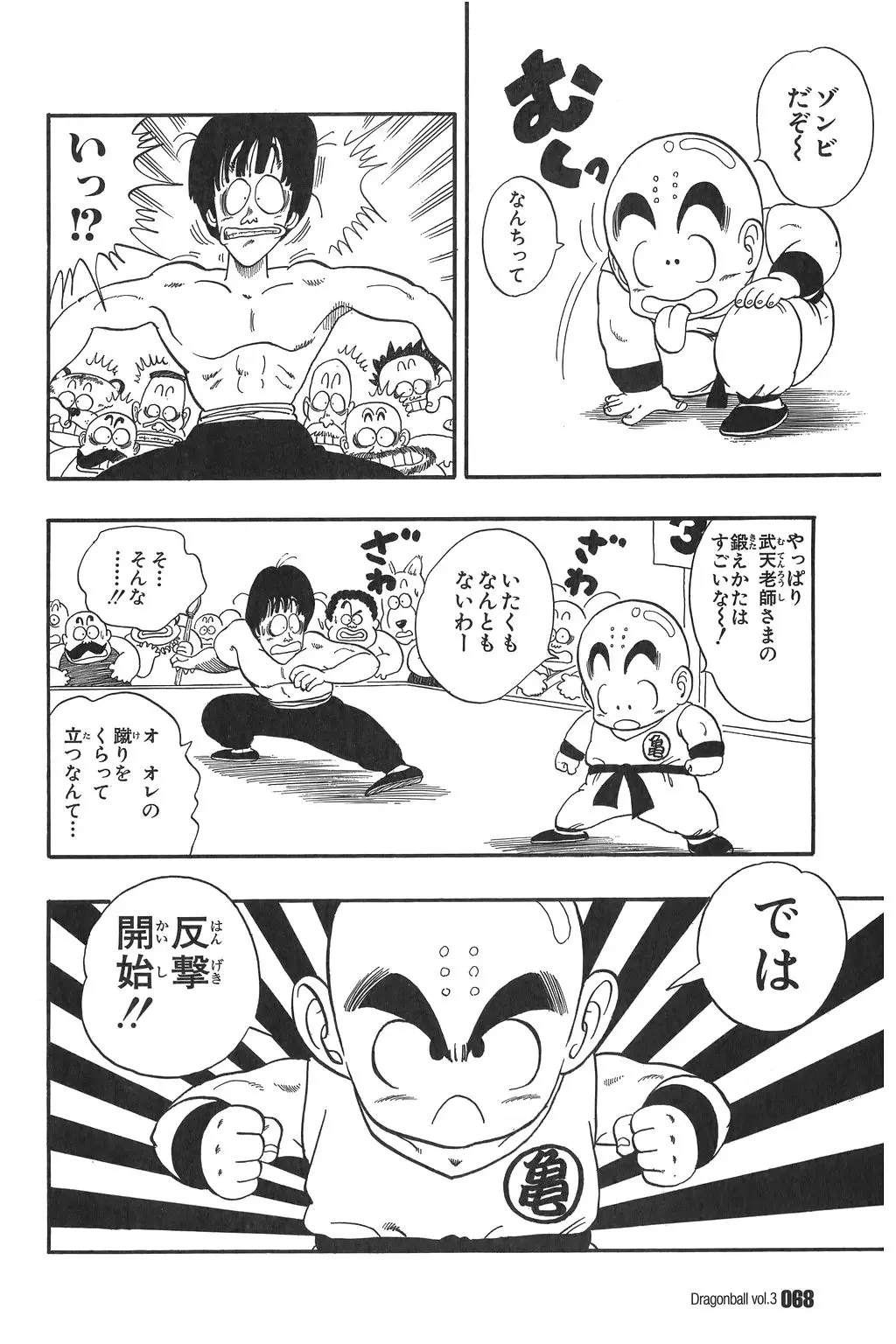Chapitre 3 — Dragon Ball Kanzenban Vol. 3 — page 72