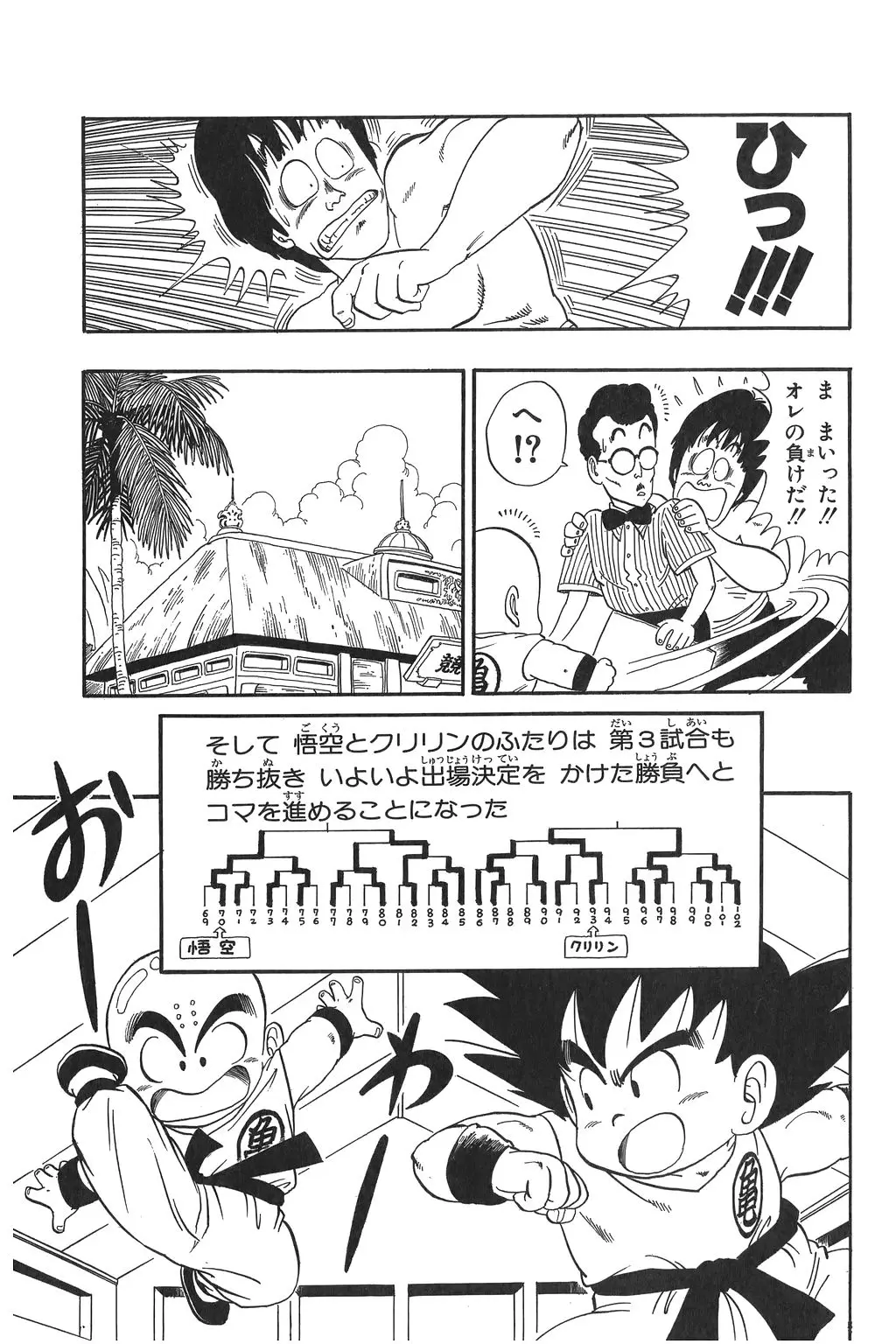 Chapitre 3 — Dragon Ball Kanzenban Vol. 3 — page 73