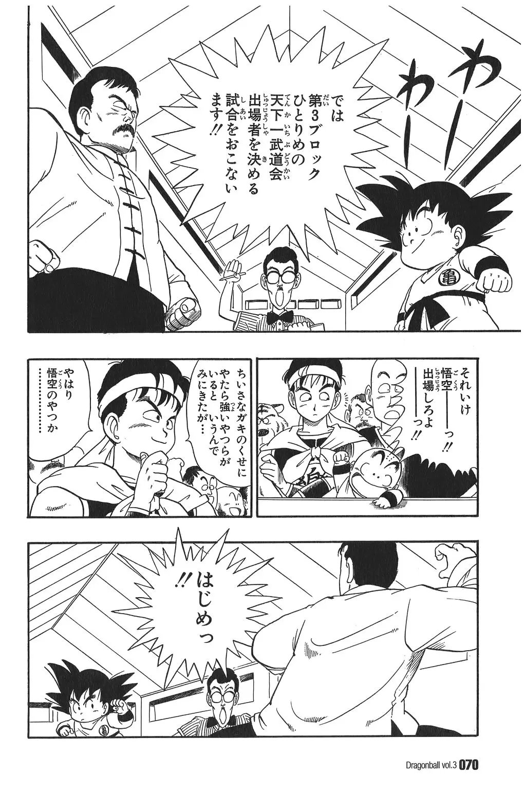 Chapitre 3 — Dragon Ball Kanzenban Vol. 3 — page 74