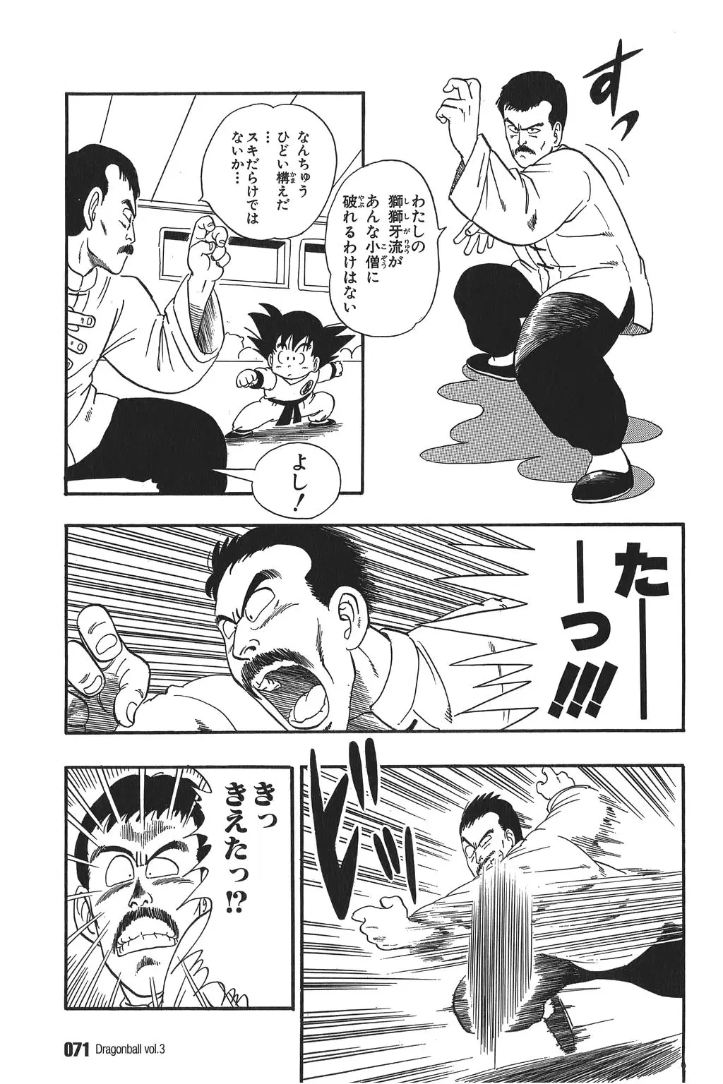 Chapitre 3 — Dragon Ball Kanzenban Vol. 3 — page 75
