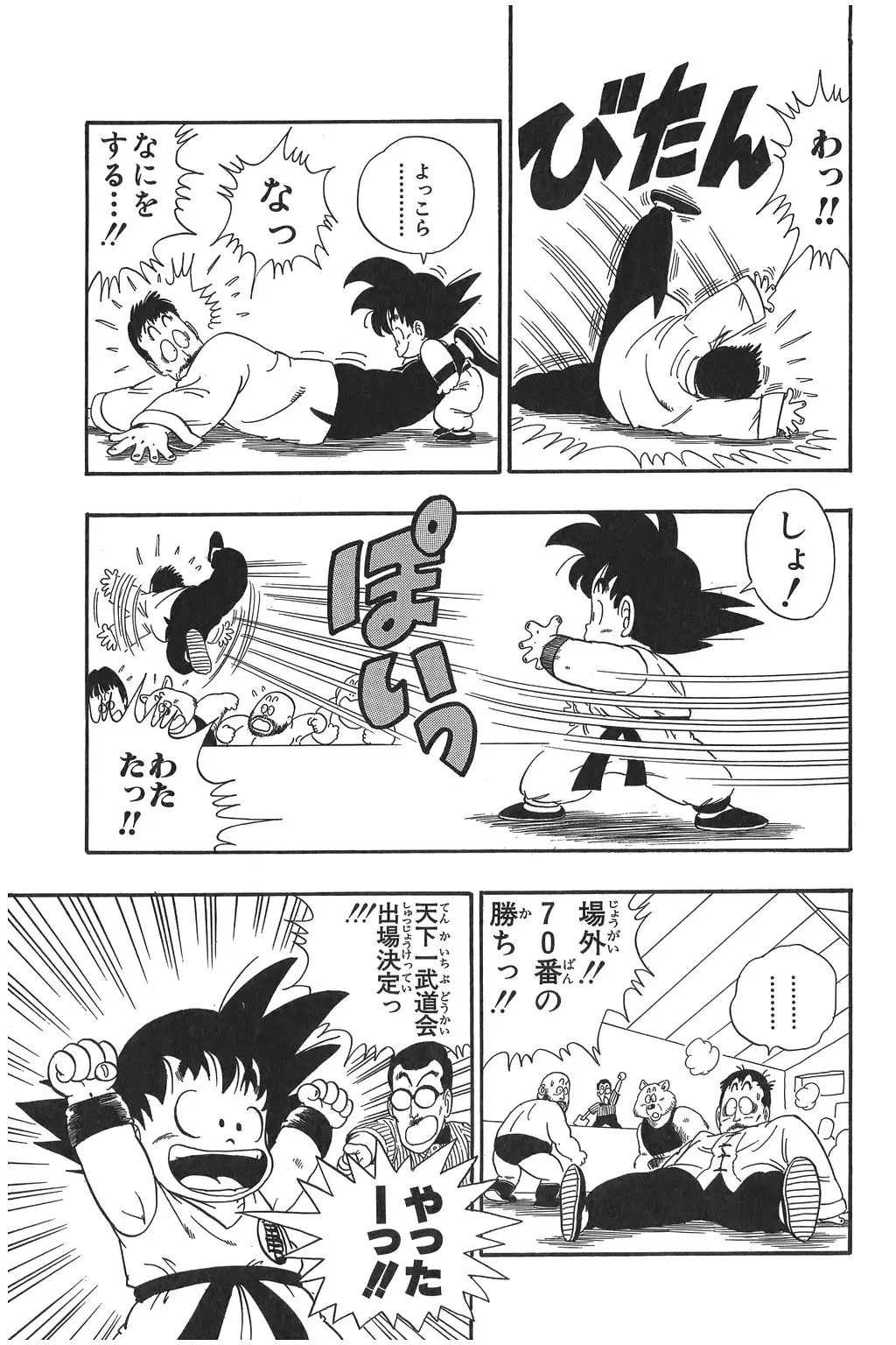 Chapitre 3 — Dragon Ball Kanzenban Vol. 3 — page 77