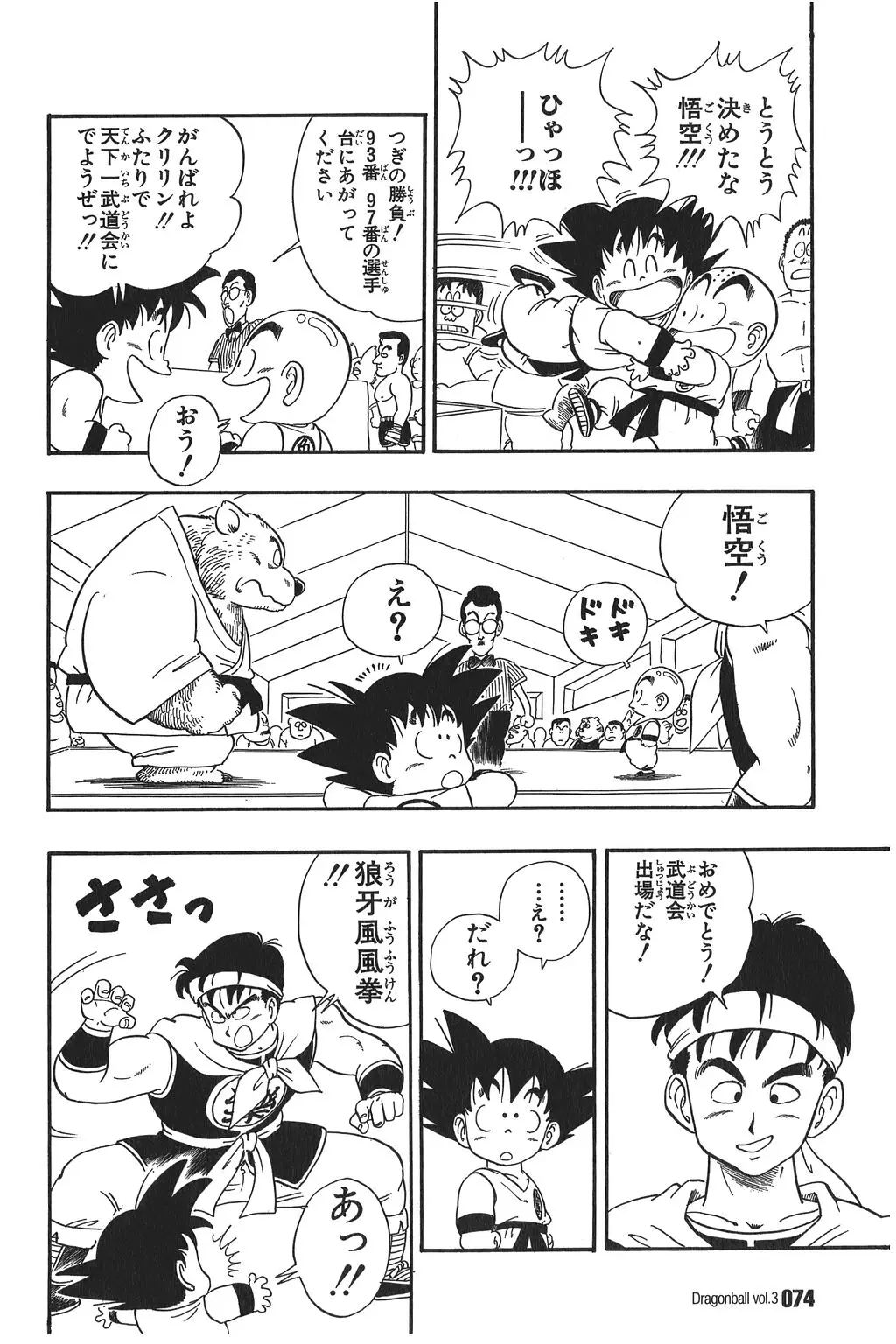 Chapitre 3 — Dragon Ball Kanzenban Vol. 3 — page 78