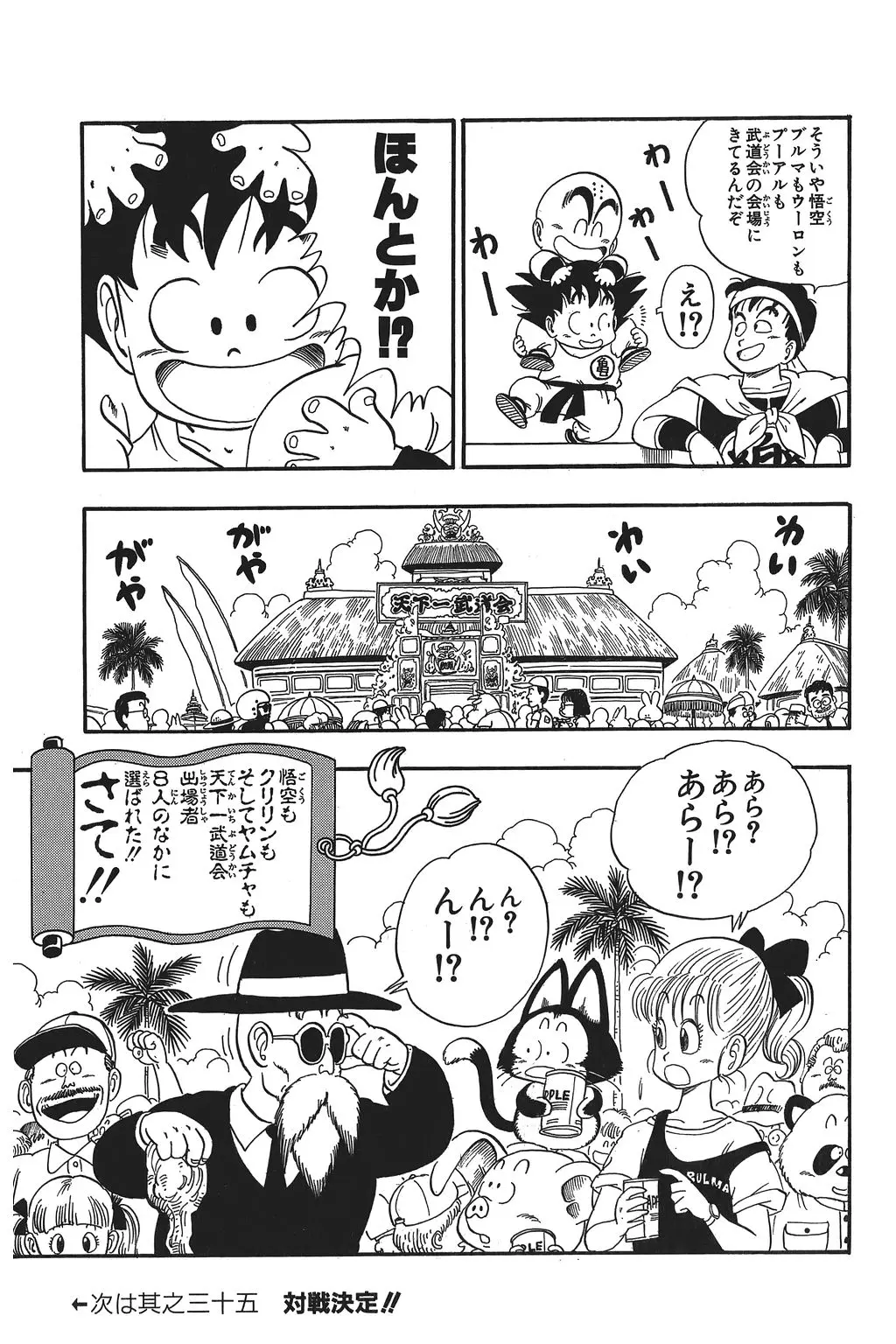 Chapitre 3 — Dragon Ball Kanzenban Vol. 3 — page 81
