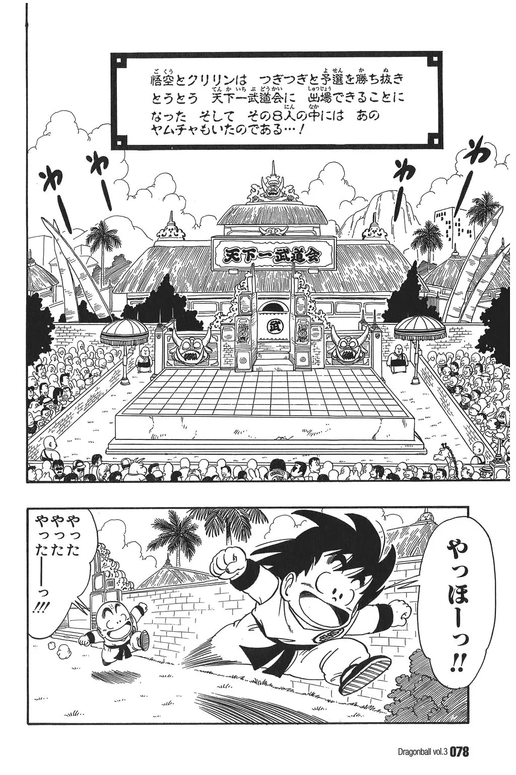 Chapitre 3 — Dragon Ball Kanzenban Vol. 3 — page 82