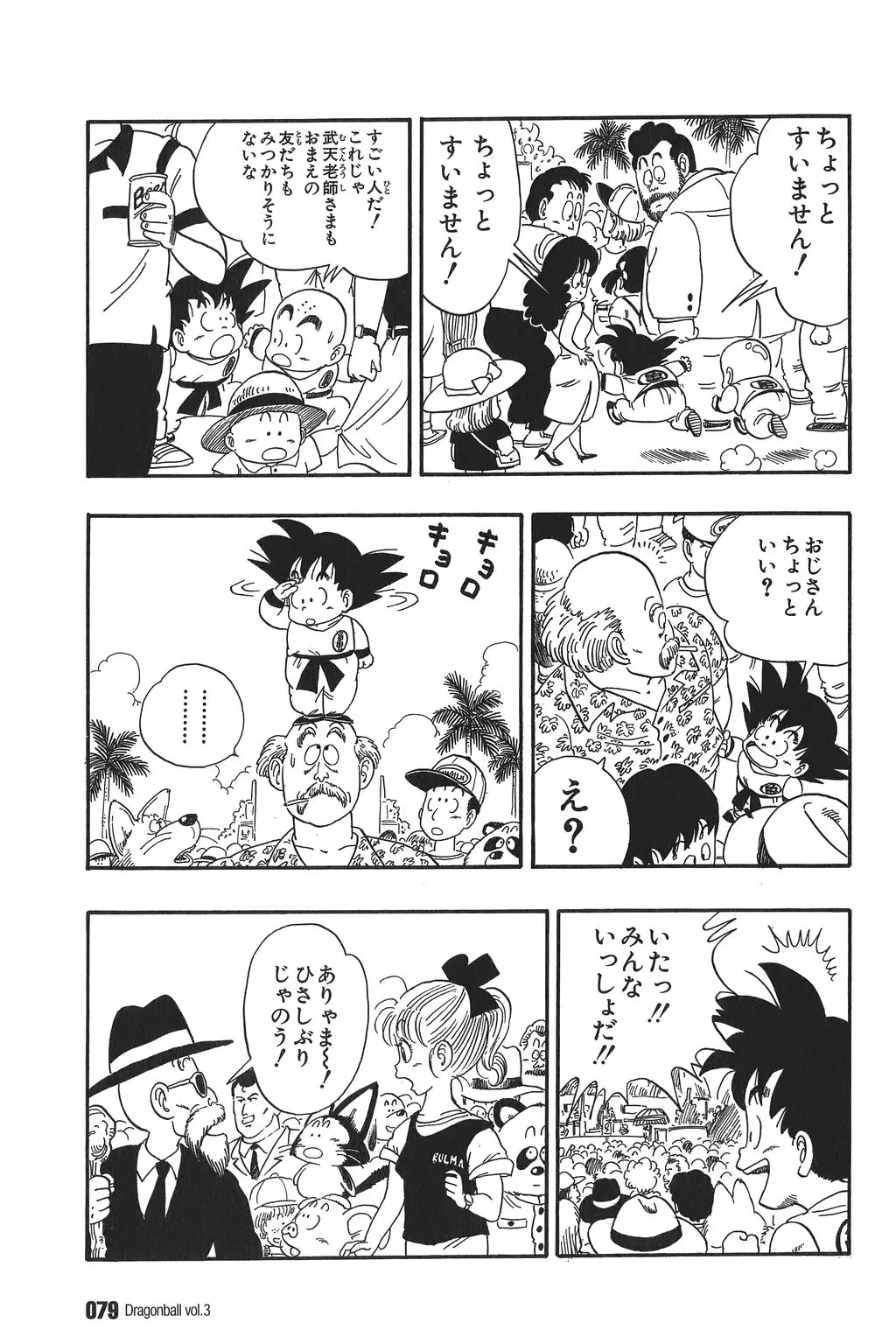 Chapitre 3 — Dragon Ball Kanzenban Vol. 3 — page 83