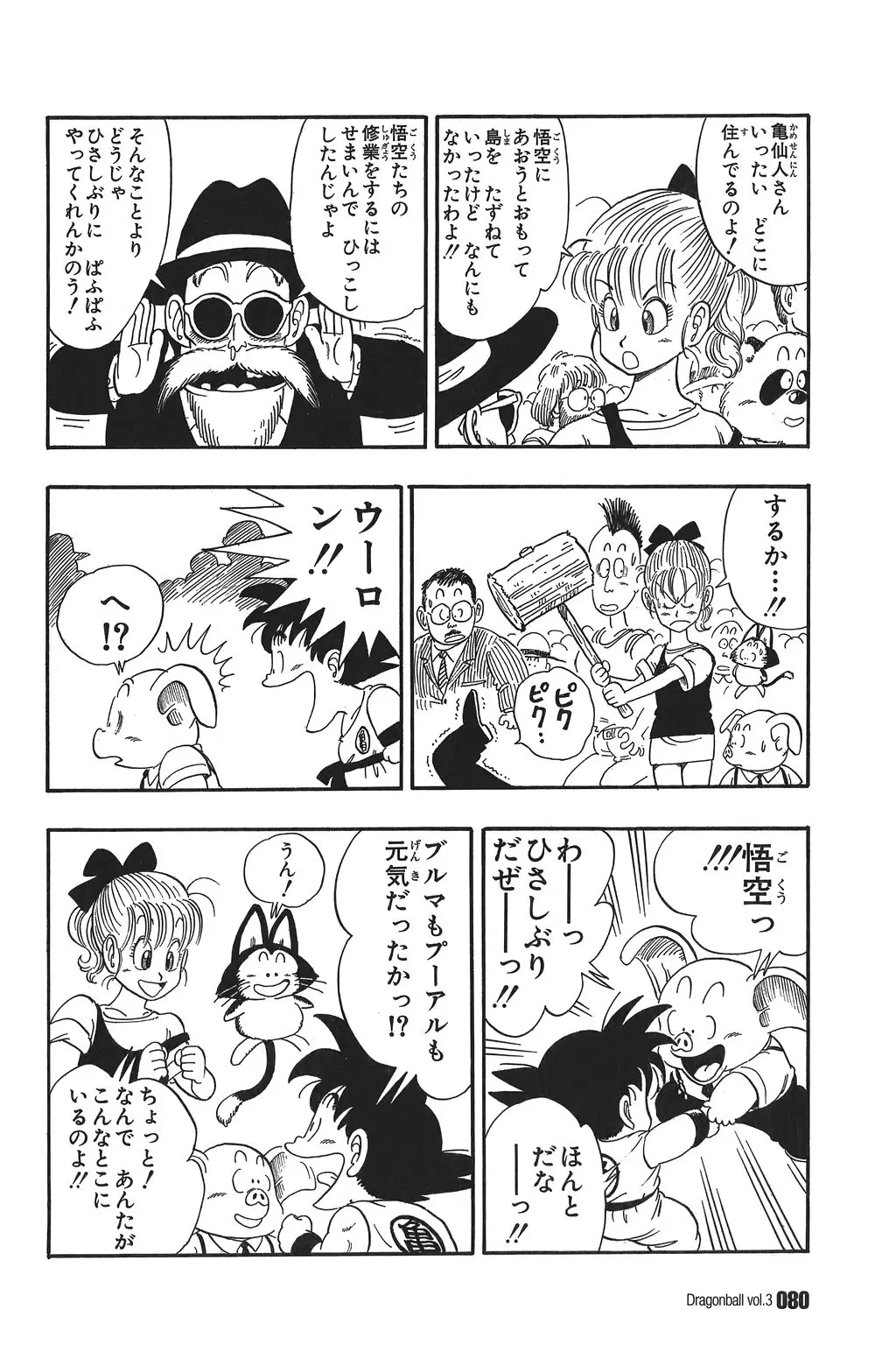 Chapitre 3 — Dragon Ball Kanzenban Vol. 3 — page 84