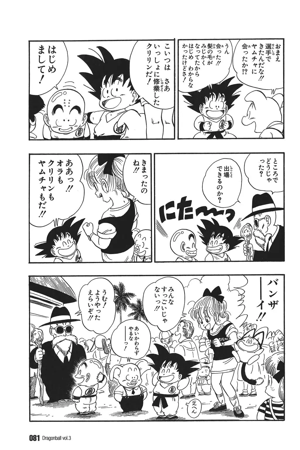 Chapitre 3 — Dragon Ball Kanzenban Vol. 3 — page 85