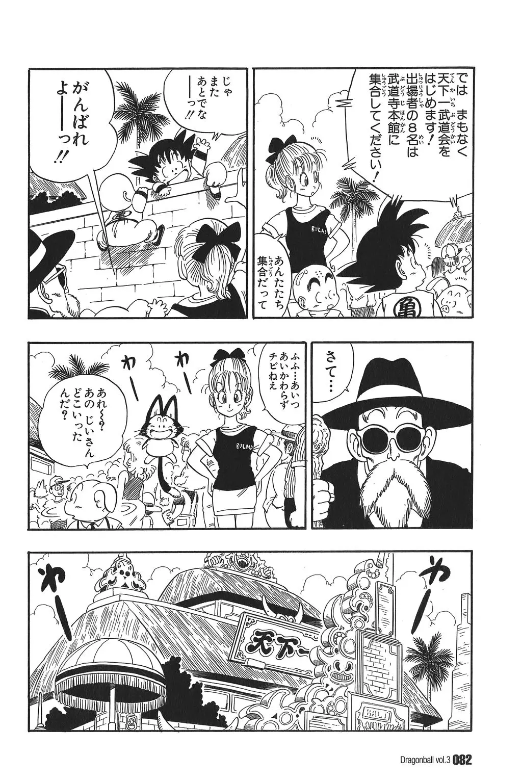 Chapitre 3 — Dragon Ball Kanzenban Vol. 3 — page 86