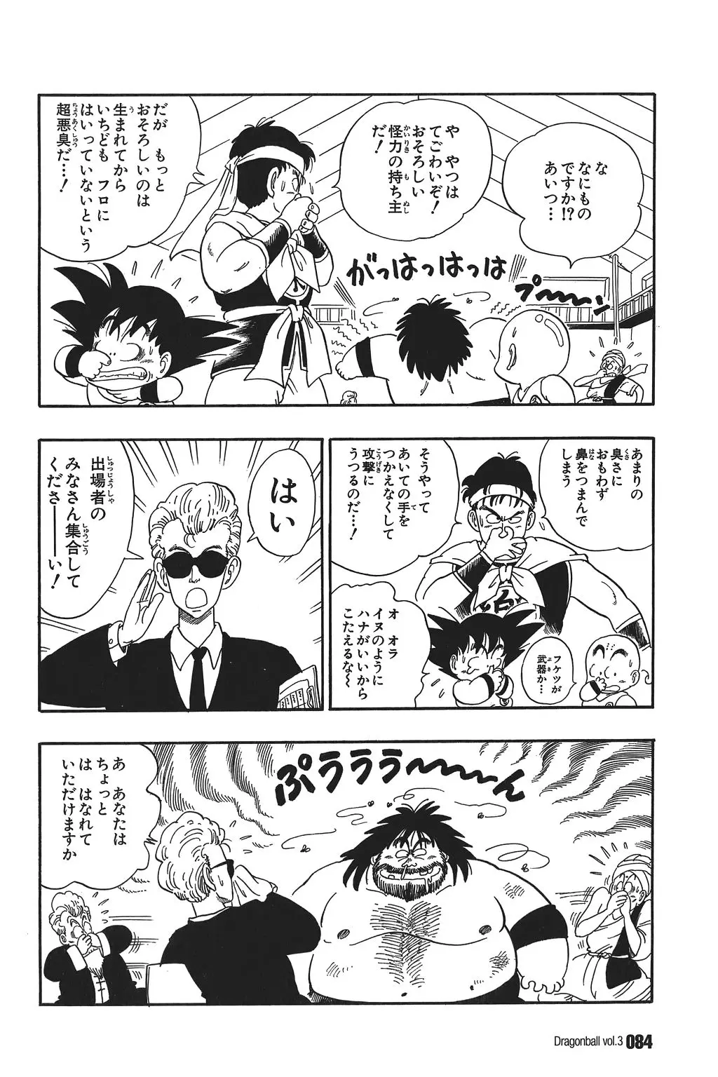 Chapitre 3 — Dragon Ball Kanzenban Vol. 3 — page 88