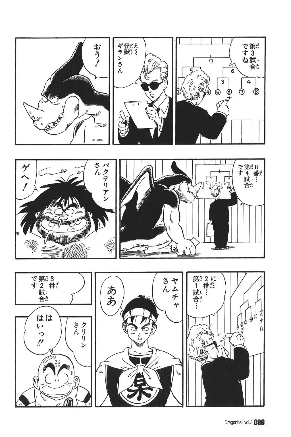Chapitre 3 — Dragon Ball Kanzenban Vol. 3 — page 90