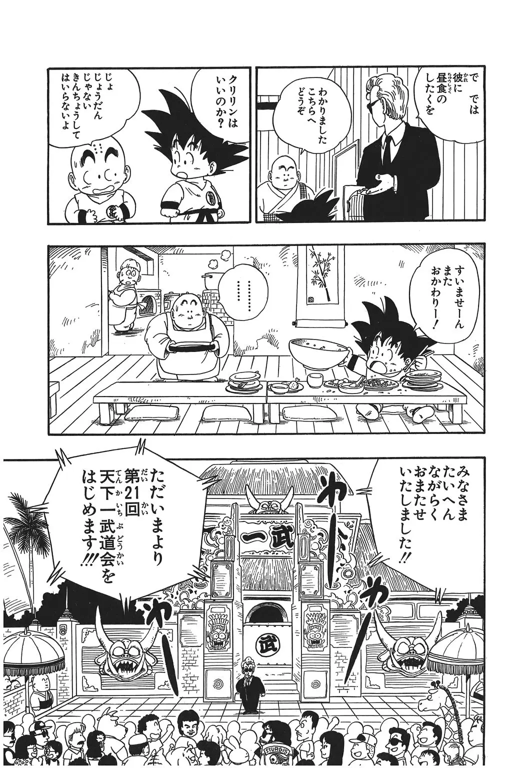 Chapitre 3 — Dragon Ball Kanzenban Vol. 3 — page 93
