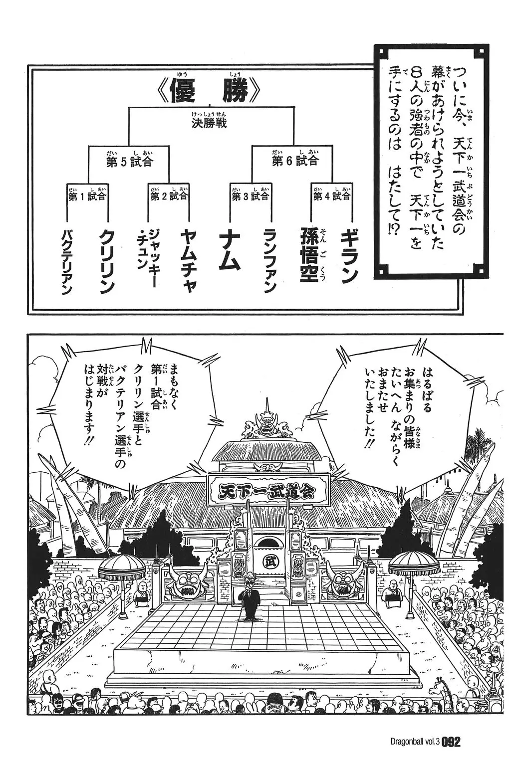 Chapitre 3 — Dragon Ball Kanzenban Vol. 3 — page 95