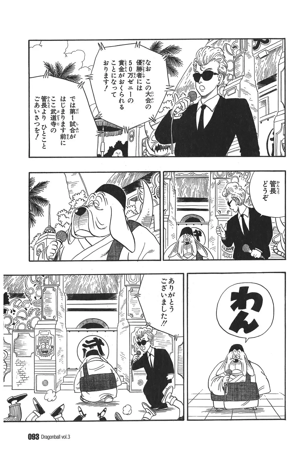 Chapitre 3 — Dragon Ball Kanzenban Vol. 3 — page 96