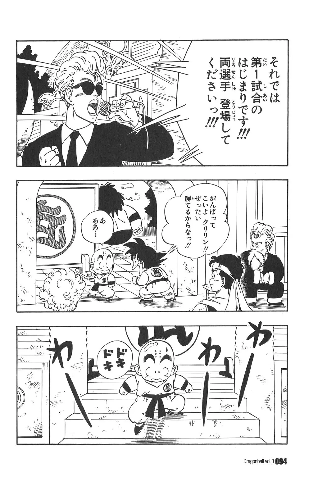 Chapitre 3 — Dragon Ball Kanzenban Vol. 3 — page 97