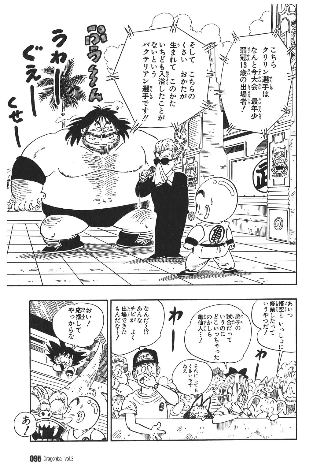 Chapitre 3 — Dragon Ball Kanzenban Vol. 3 — page 98