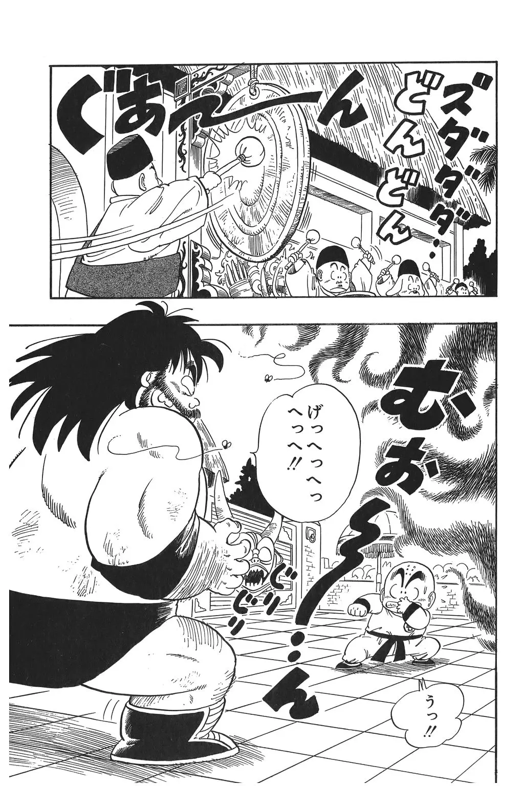 Chapitre 3 — Dragon Ball Kanzenban Vol. 3 — page 100