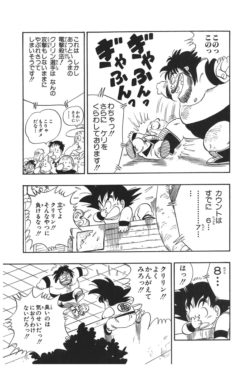 Chapitre 3 — Dragon Ball Kanzenban Vol. 3 — page 104