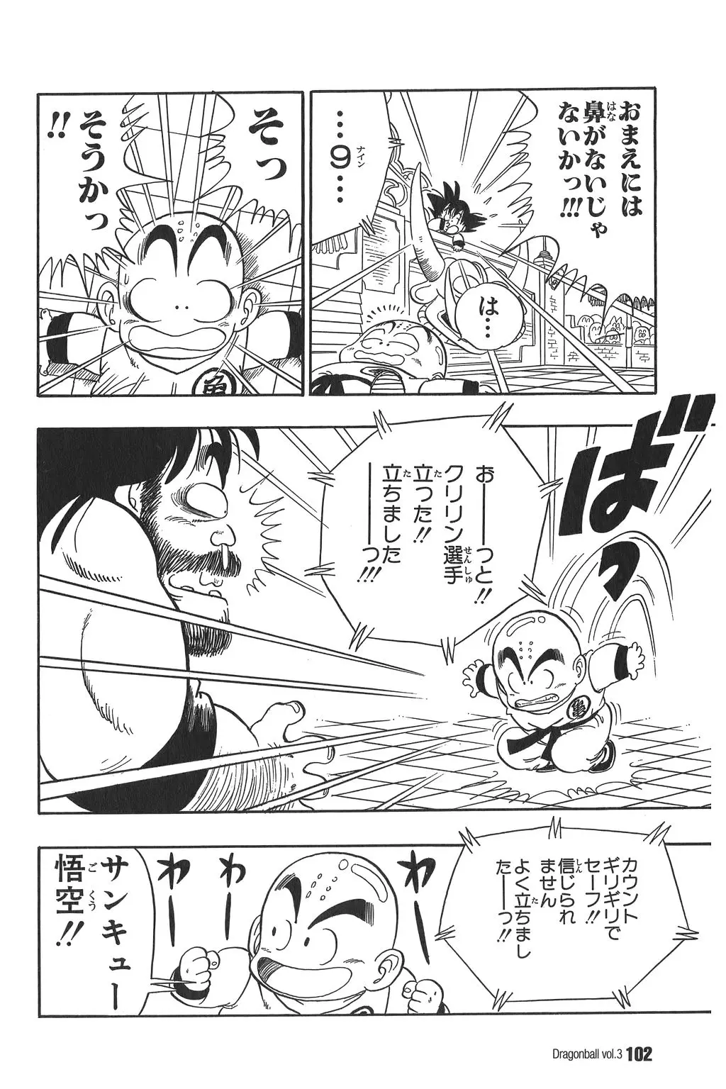 Chapitre 3 — Dragon Ball Kanzenban Vol. 3 — page 105