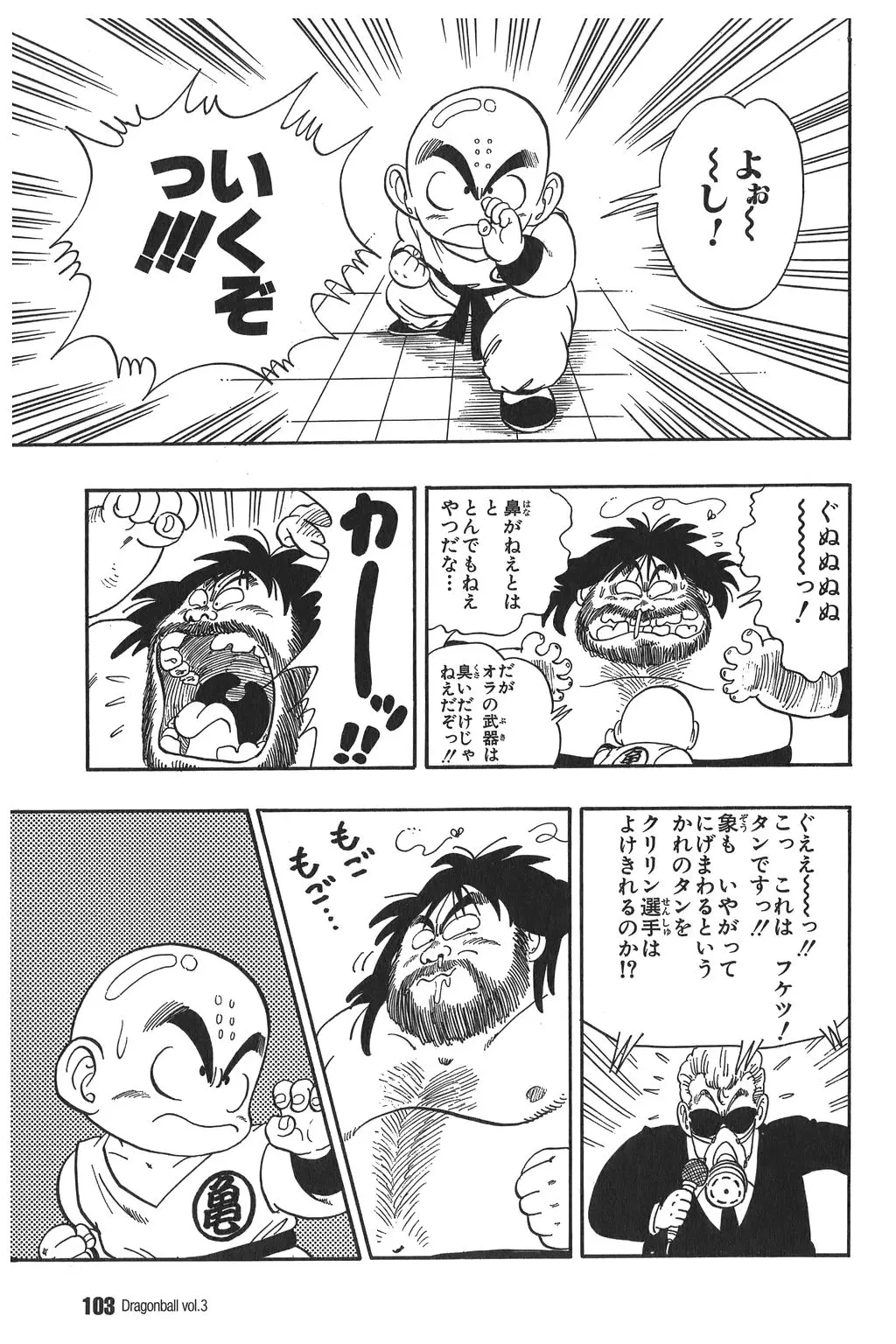 Chapitre 3 — Dragon Ball Kanzenban Vol. 3 — page 106
