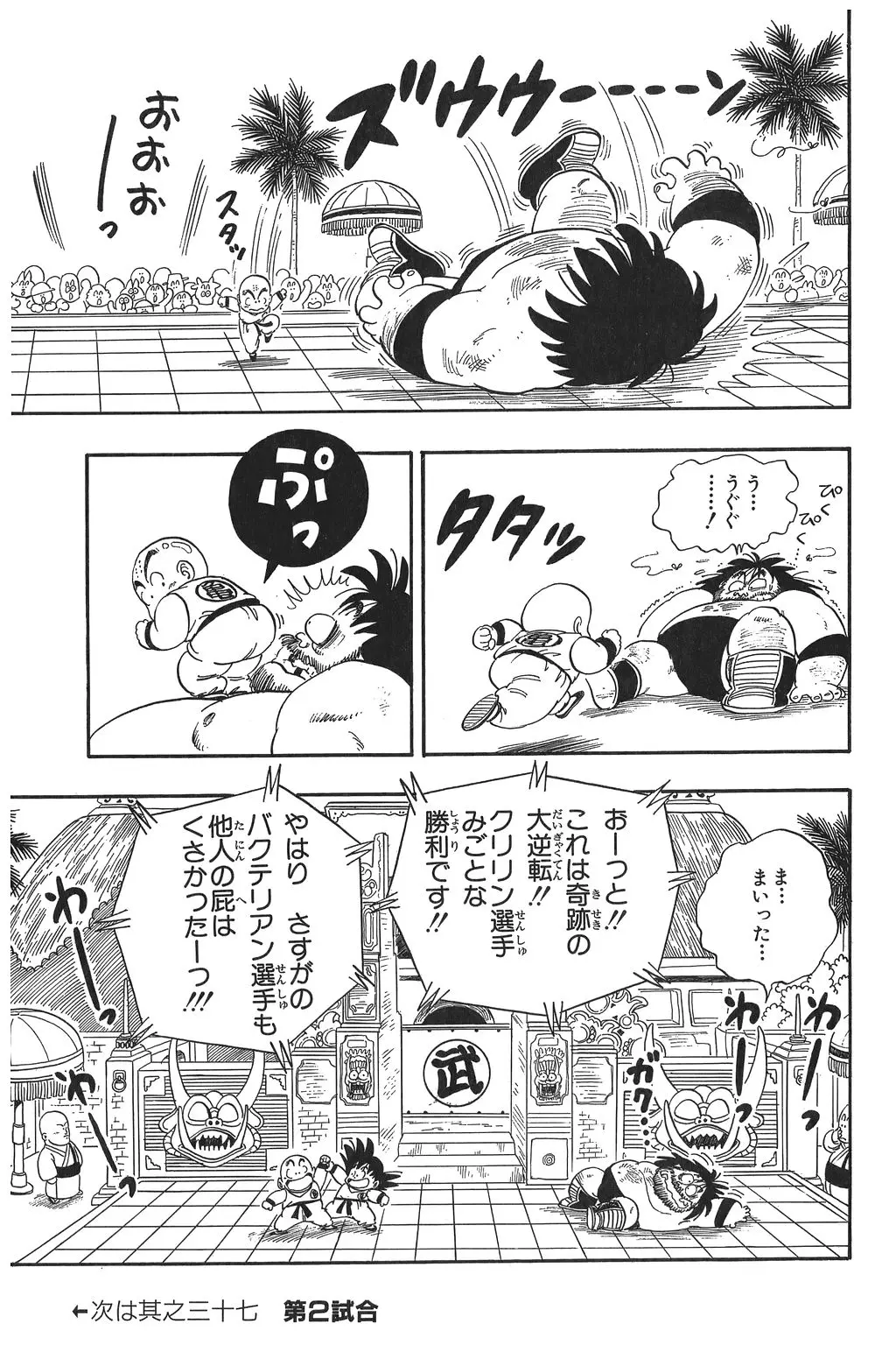 Chapitre 3 — Dragon Ball Kanzenban Vol. 3 — page 108