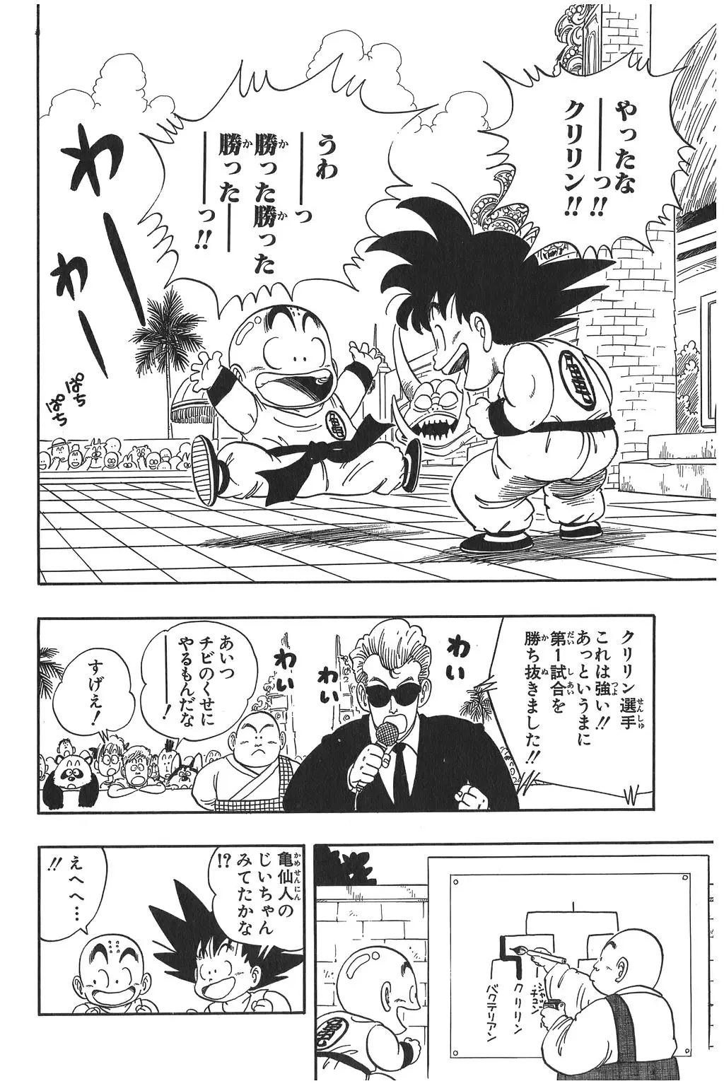 Chapitre 3 — Dragon Ball Kanzenban Vol. 3 — page 109