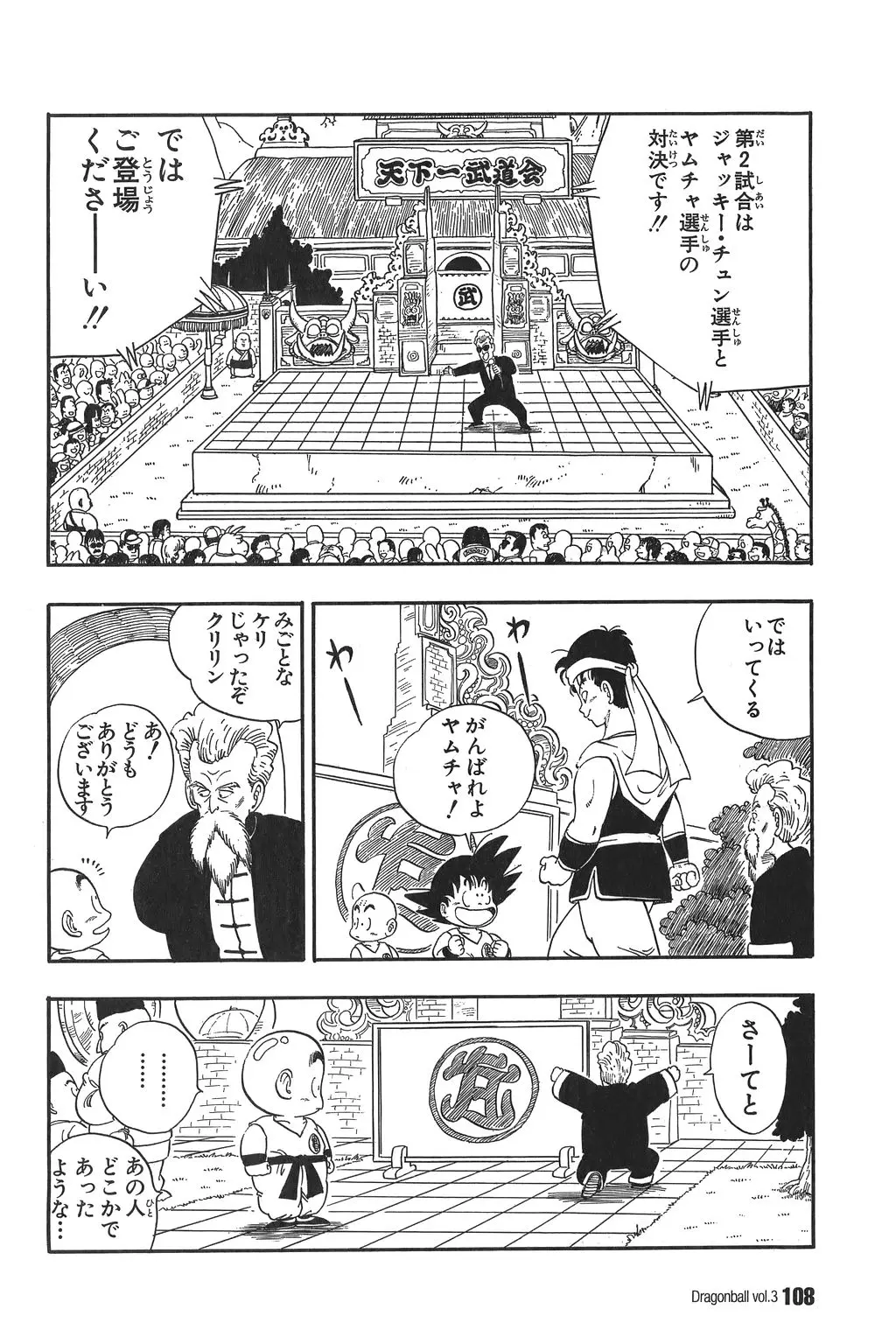 Chapitre 3 — Dragon Ball Kanzenban Vol. 3 — page 111