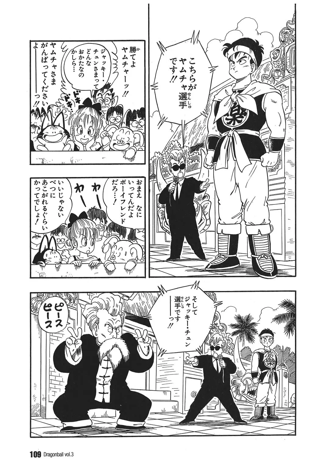 Chapitre 3 — Dragon Ball Kanzenban Vol. 3 — page 112