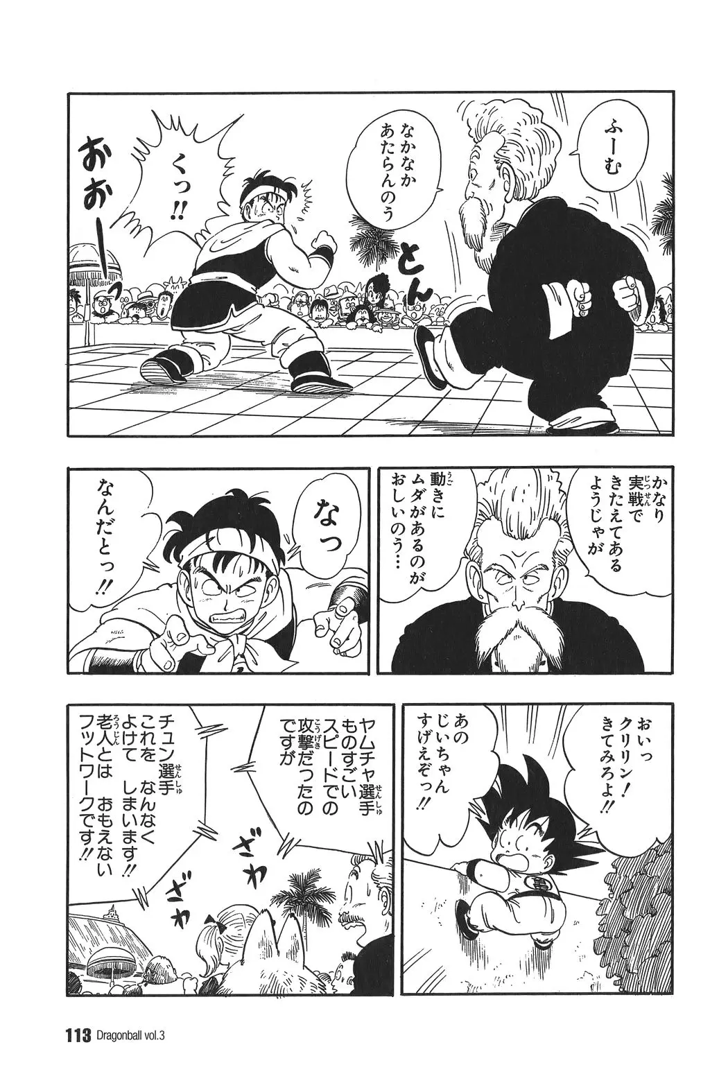 Chapitre 3 — Dragon Ball Kanzenban Vol. 3 — page 116