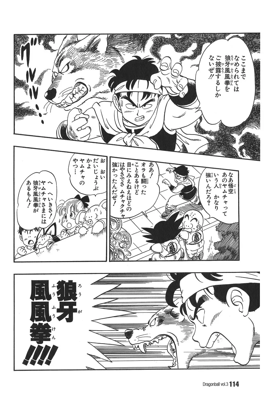 Chapitre 3 — Dragon Ball Kanzenban Vol. 3 — page 117