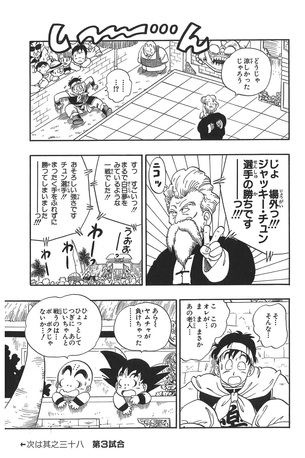 Chapitre 3 — Dragon Ball Kanzenban Vol. 3 — page 122