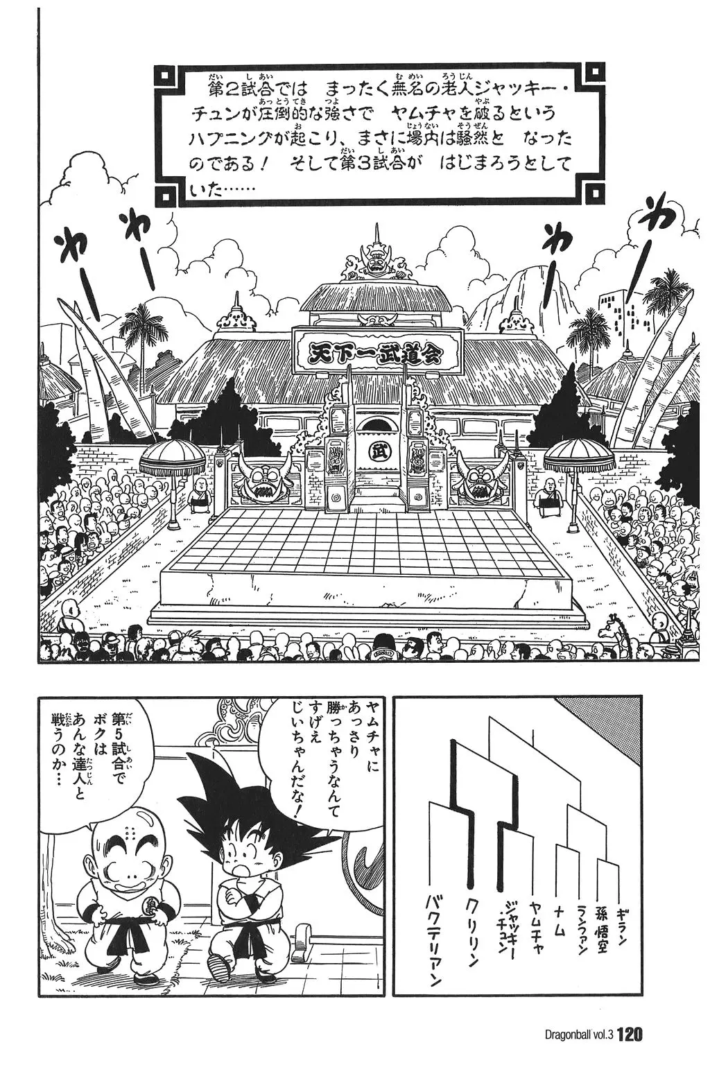 Chapitre 3 — Dragon Ball Kanzenban Vol. 3 — page 123