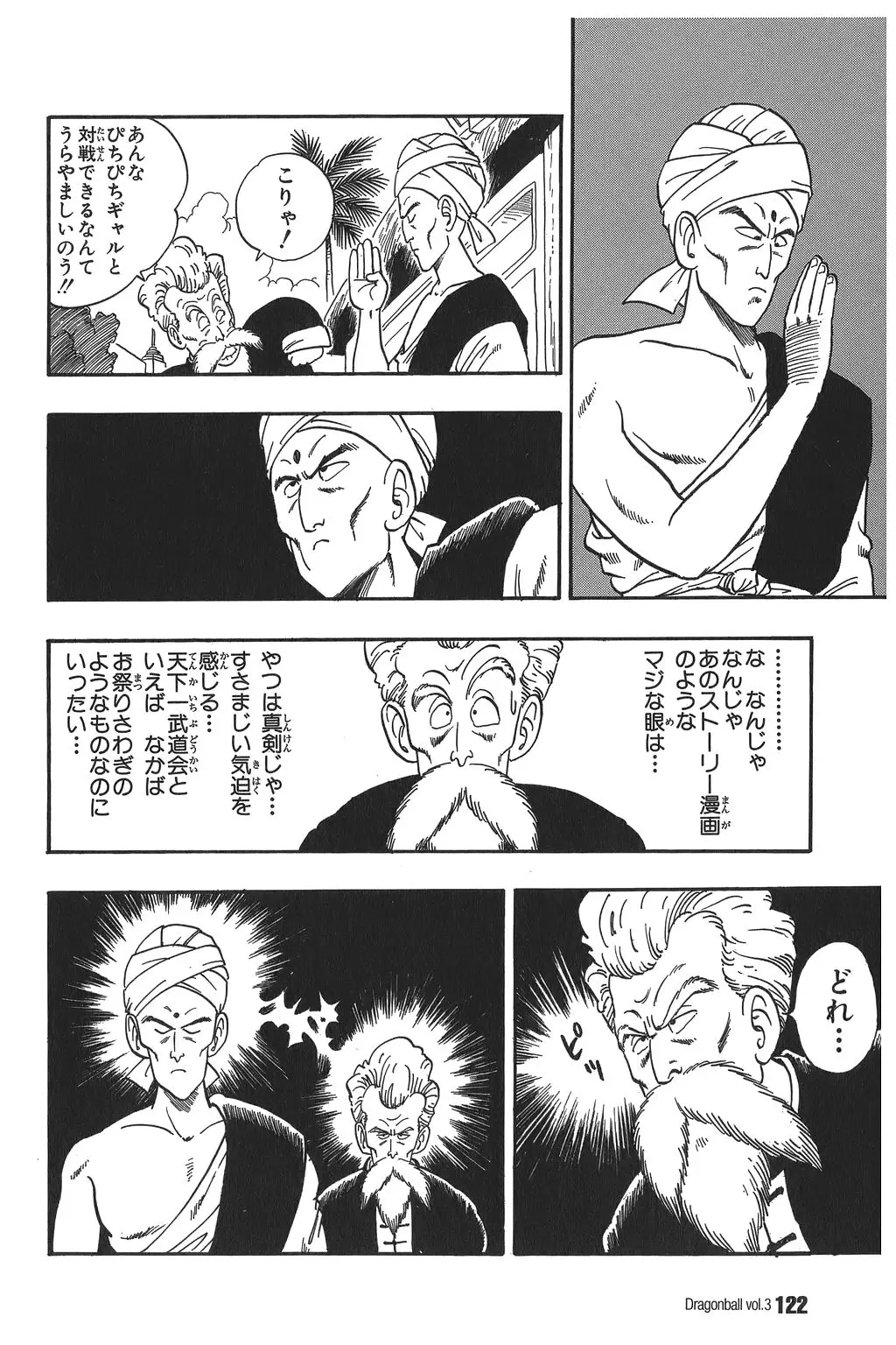 Chapitre 3 — Dragon Ball Kanzenban Vol. 3 — page 125